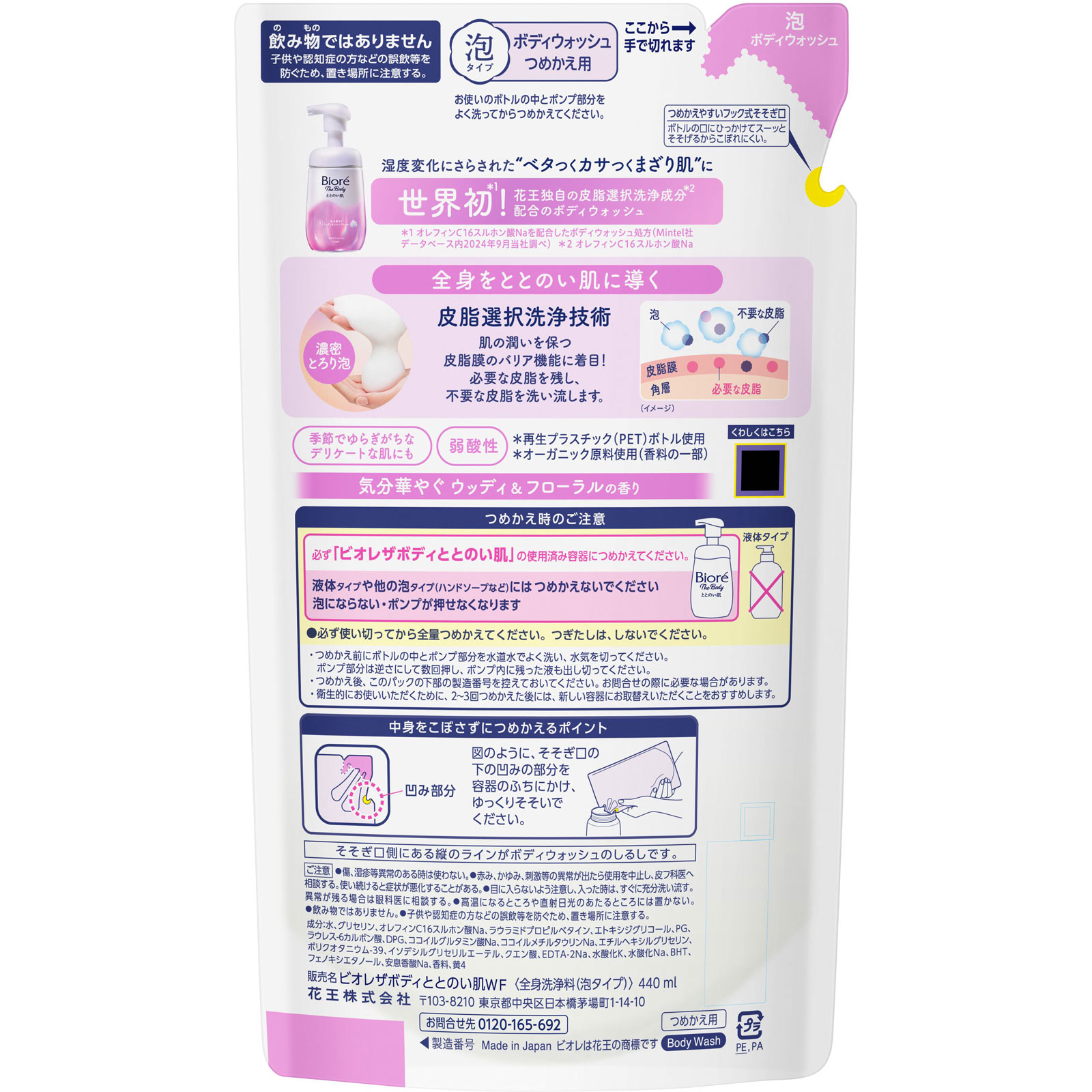 ビオレザボディ ととのい肌 泡タイプ ウッディ＆フローラルの香り つめかえ ４４０ｍＬ 花王
