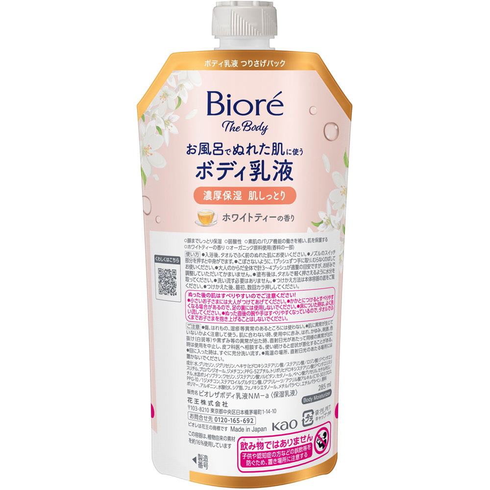 ビオレ　ザ　ボディ　お風呂でぬれた肌に使うボディ乳液　肌しっとり　ホワイトティーの香り　つりさげパック ２８５ｍＬ 花王