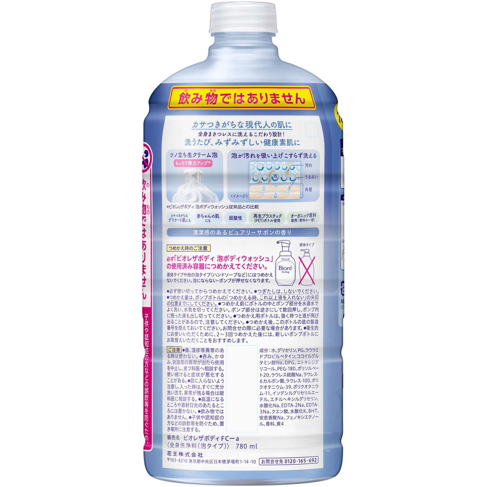 ビオレ ザ ボディ 泡タイプ ピュアリーサボンの香り つめかえ用 780mL 花王