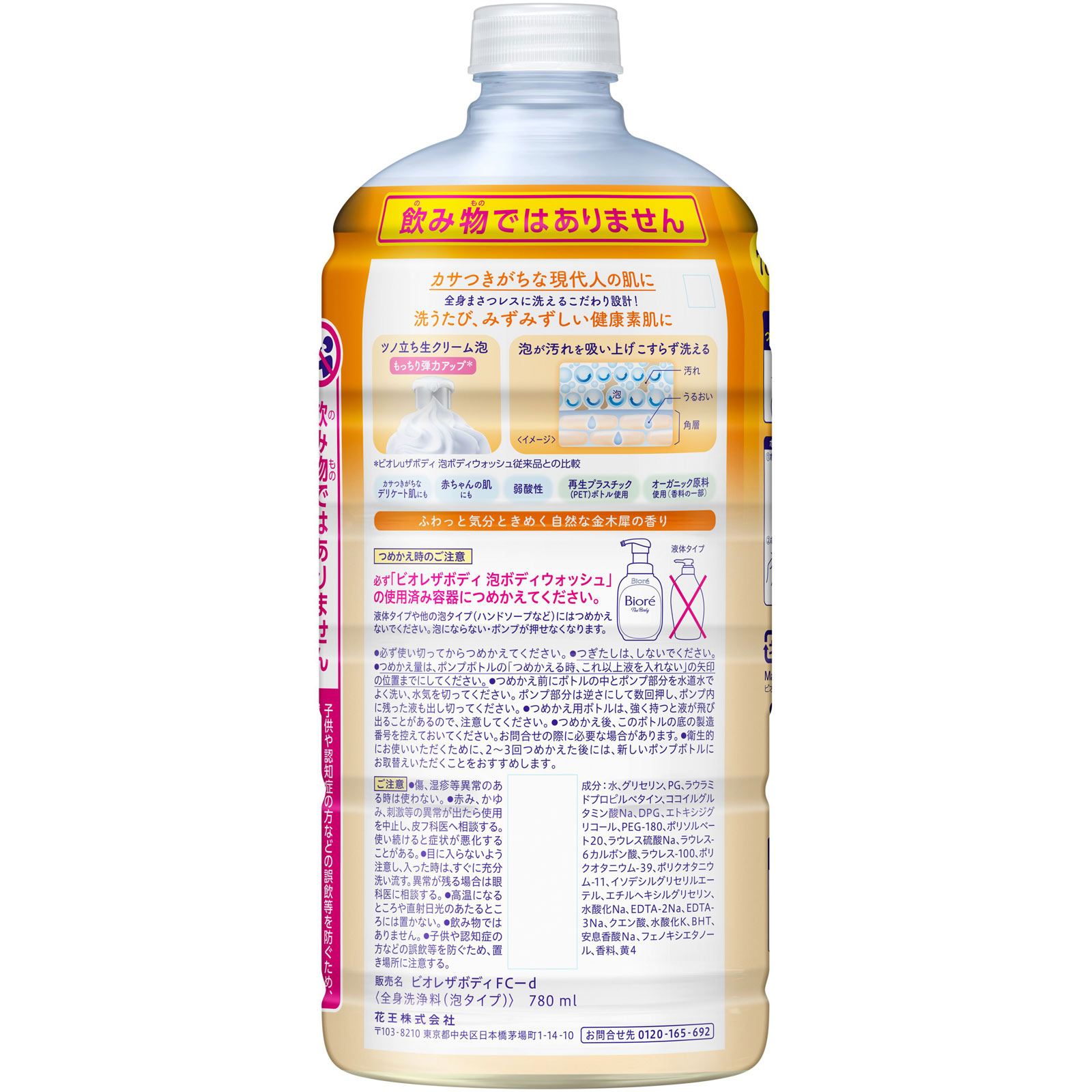 ビオレ ザ ボディ 泡タイプ 金木犀の香り つめかえ用 780mL 花王