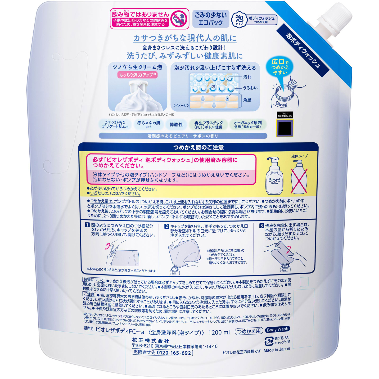 ビオレ ザ ボディ 泡タイプ ピュアリーサボンの香り つめかえ用 1200mL 花王