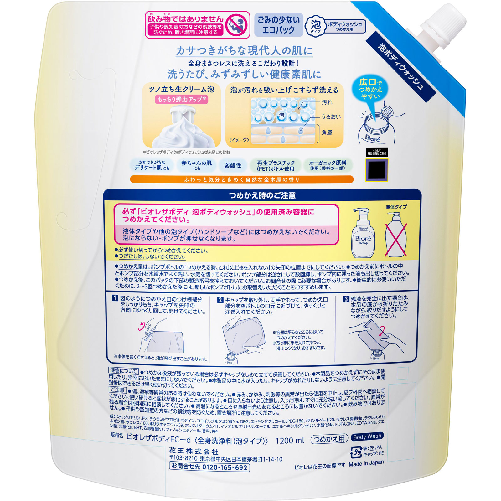 ビオレ ザ ボディ 泡タイプ 金木犀の香り つめかえ用 1200mL 花王