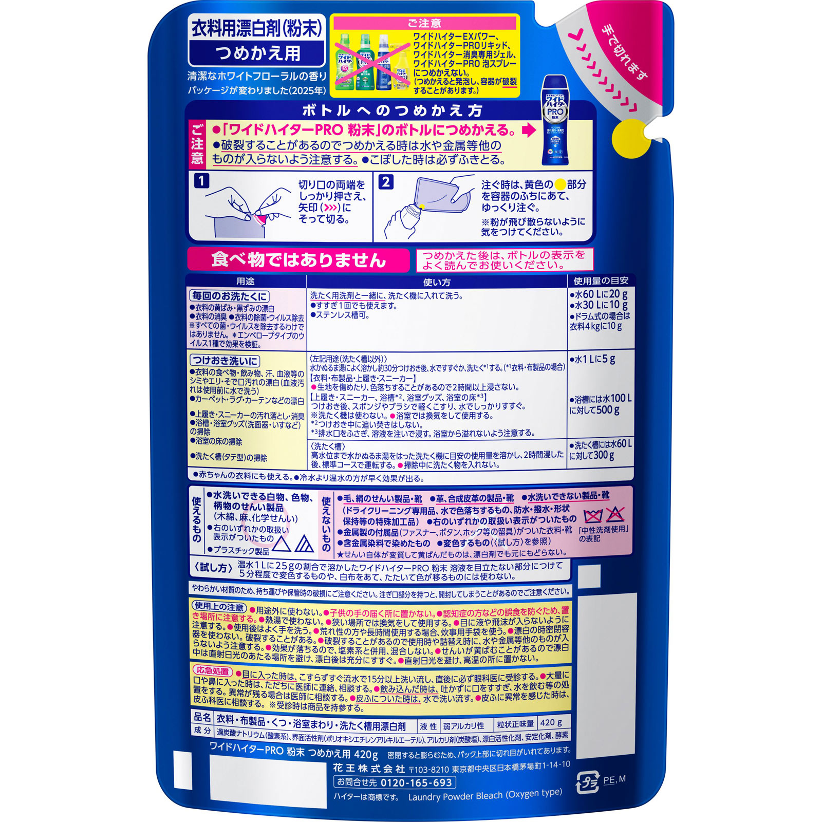 ワイドハイター　ＰＲＯ　粉末　つめかえ用 ４２０ｇ 花王