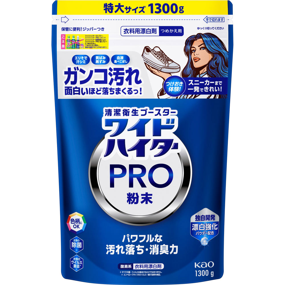 ワイドハイター　ＰＲＯ　粉末　つめかえ用 １３００ｇ 花王
