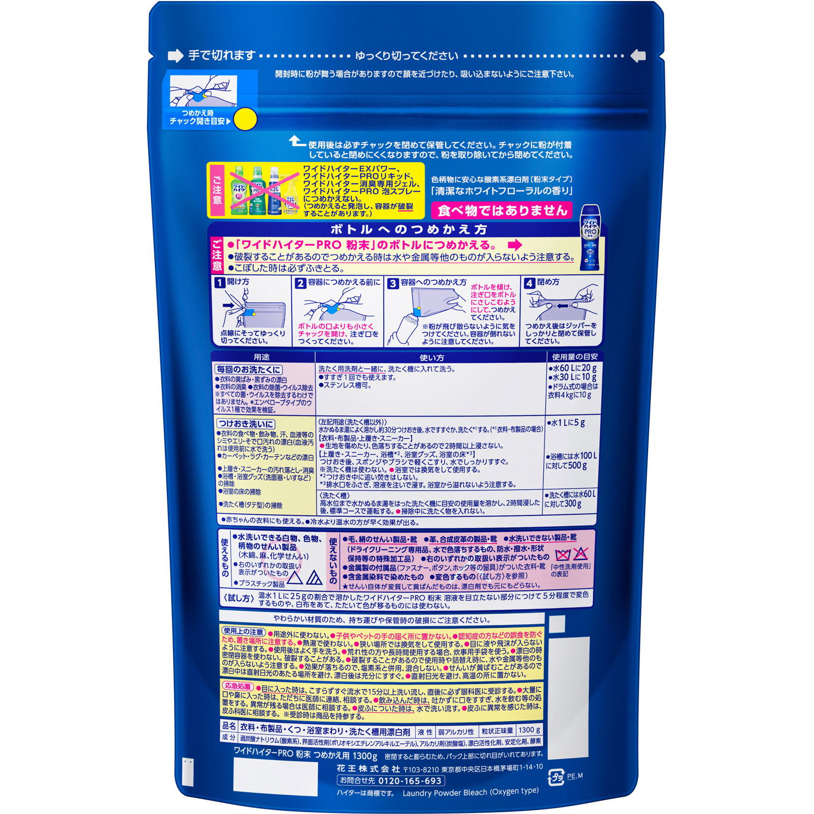 ワイドハイター　ＰＲＯ　粉末　つめかえ用 １３００ｇ 花王