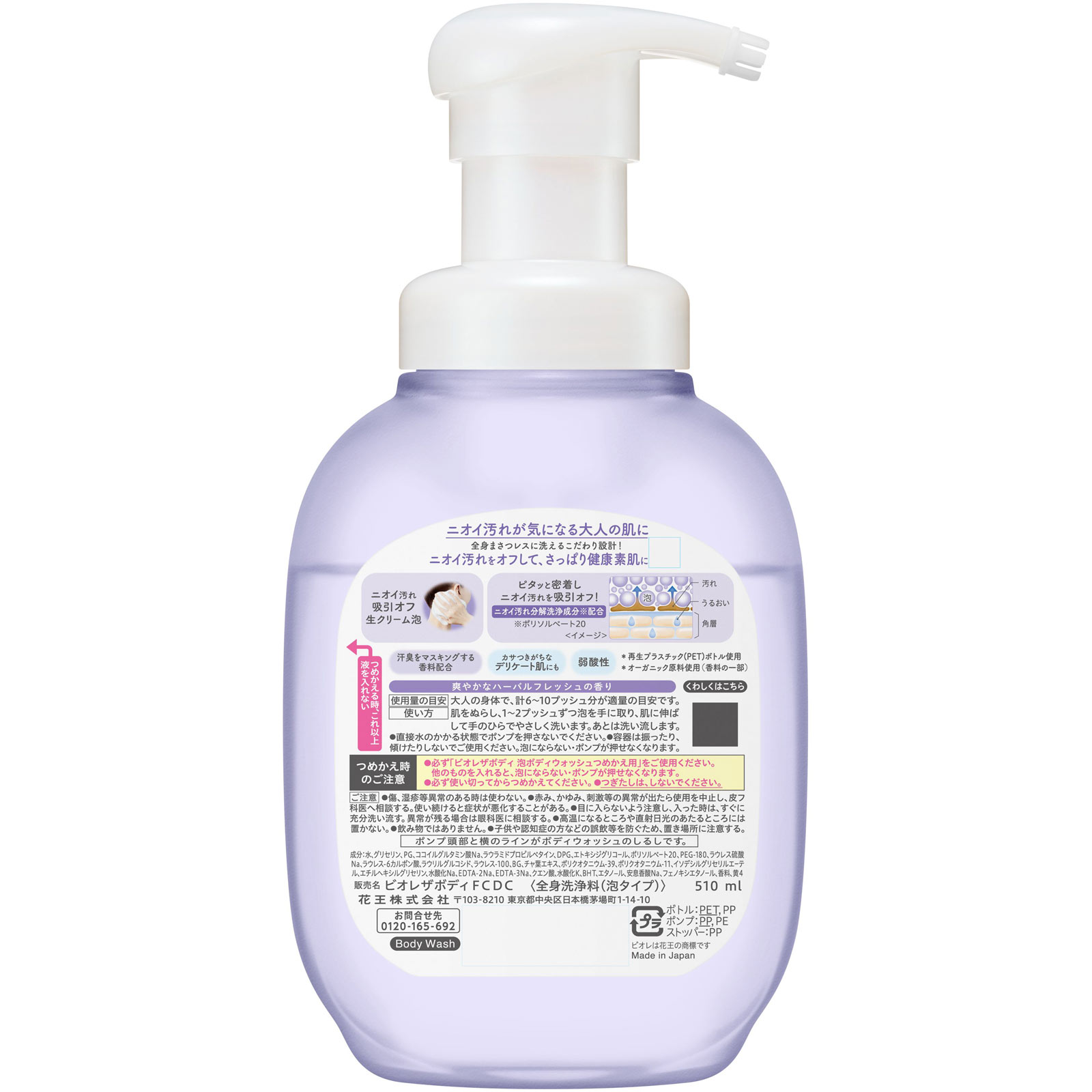 ビオレ　ザ　ボディ　泡タイプ　ディープクリア　ポンプ ５１０ｍＬ 花王