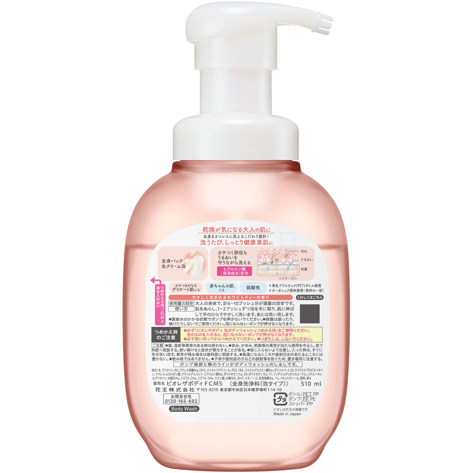 ビオレ ザ ボディ 泡タイプ モイスチャースムース ポンプ 510mL 花王