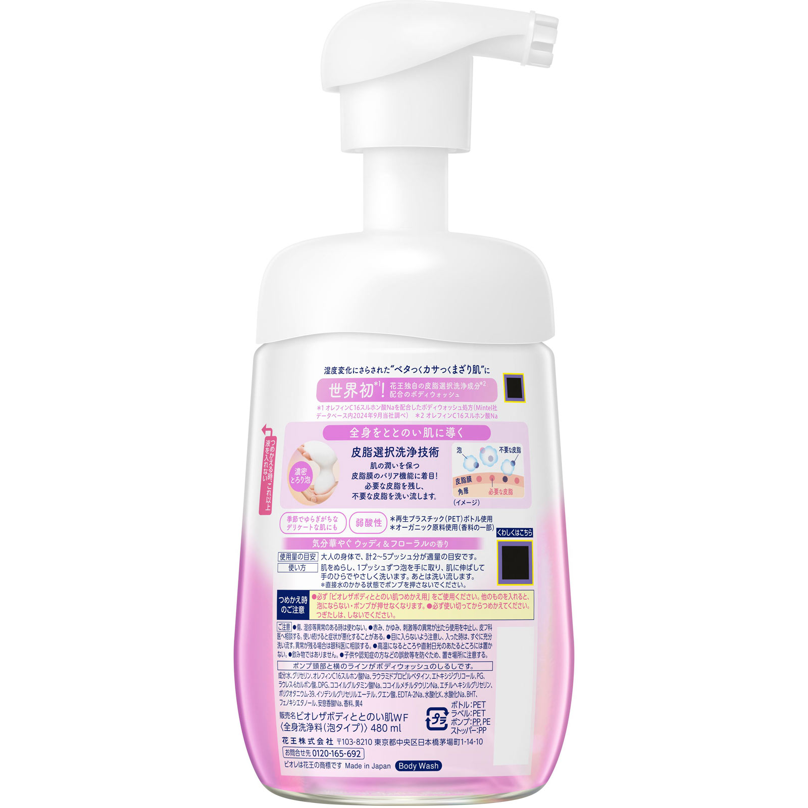 ビオレザボディ ととのい肌 泡タイプ ウッディ＆フローラルの香り ポンプ ４８０ｍＬ 花王
