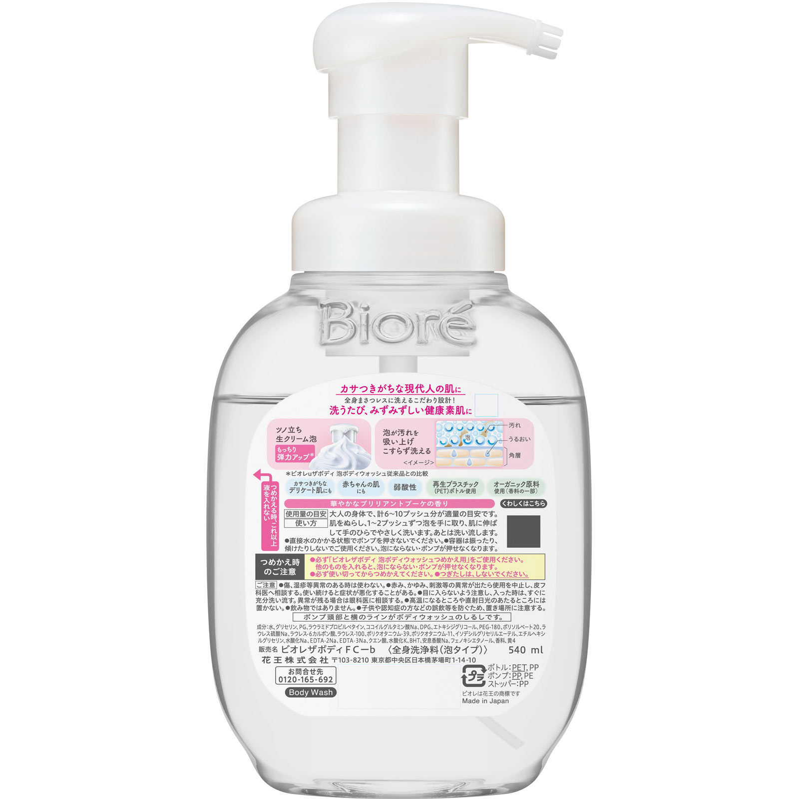 ビオレ ザ ボディ 泡タイプ ブリリアントブーケの香り ポンプ 540mL 花王
