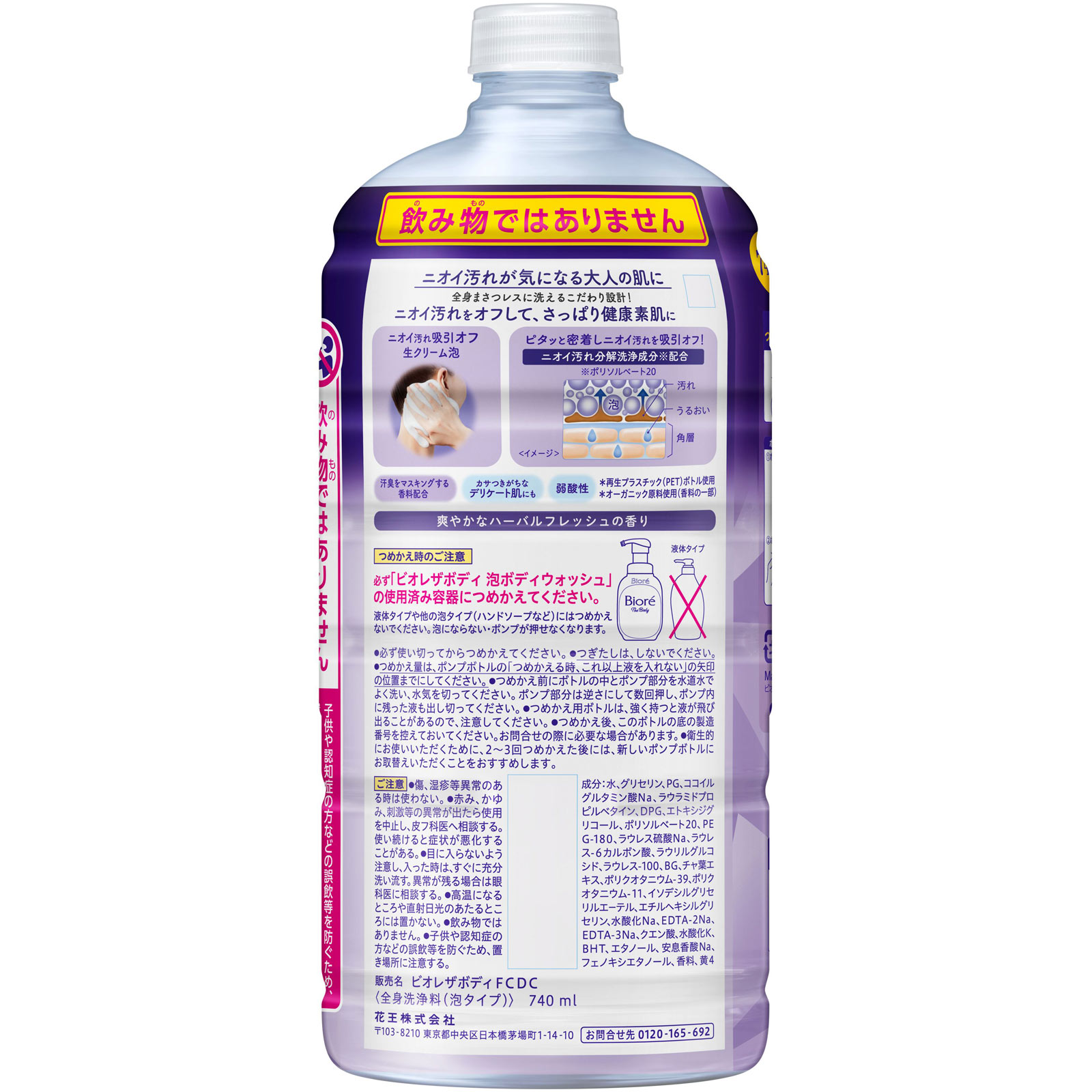 ビオレ　ザ　ボディ　泡タイプ　ディープクリア　つめかえ用 ７４０ｍＬ 花王