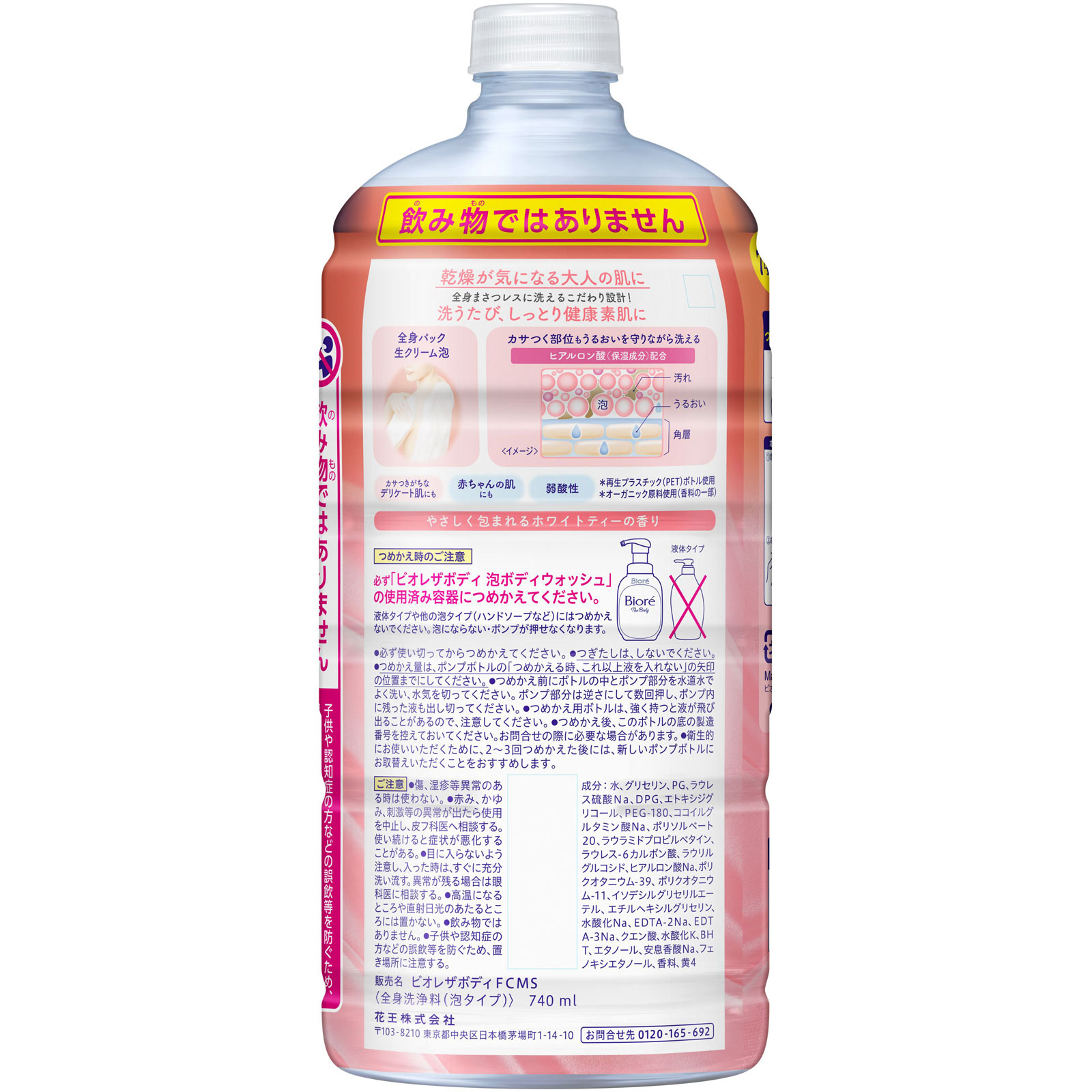 ビオレ　ザ　ボディ　泡タイプ　モイスチャースムース　つめかえ用 ７４０ｍＬ 花王