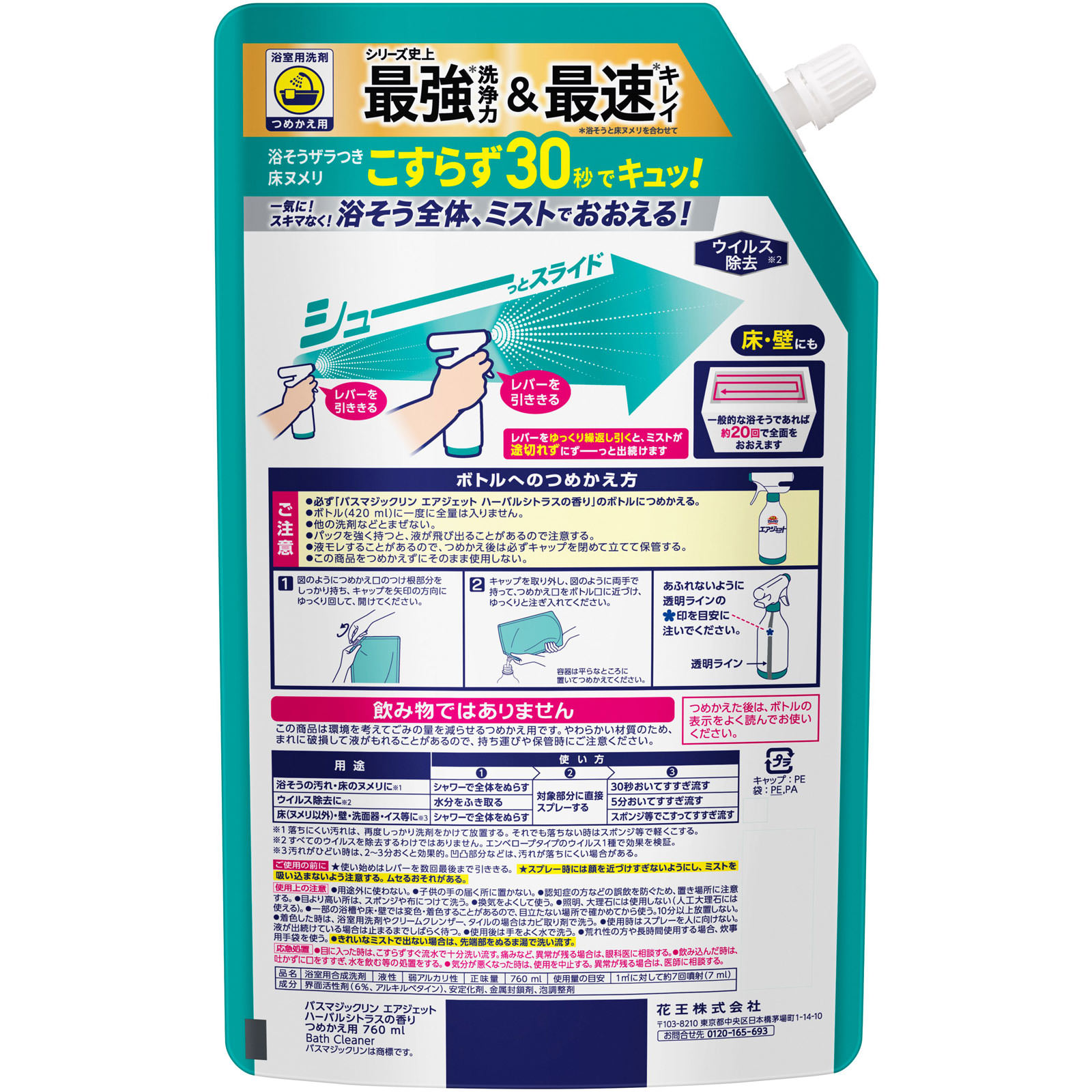 バスマジックリン　エアジェット　ハーバルシトラスの香り　つめかえ用 ７６０ｍｌ 花王