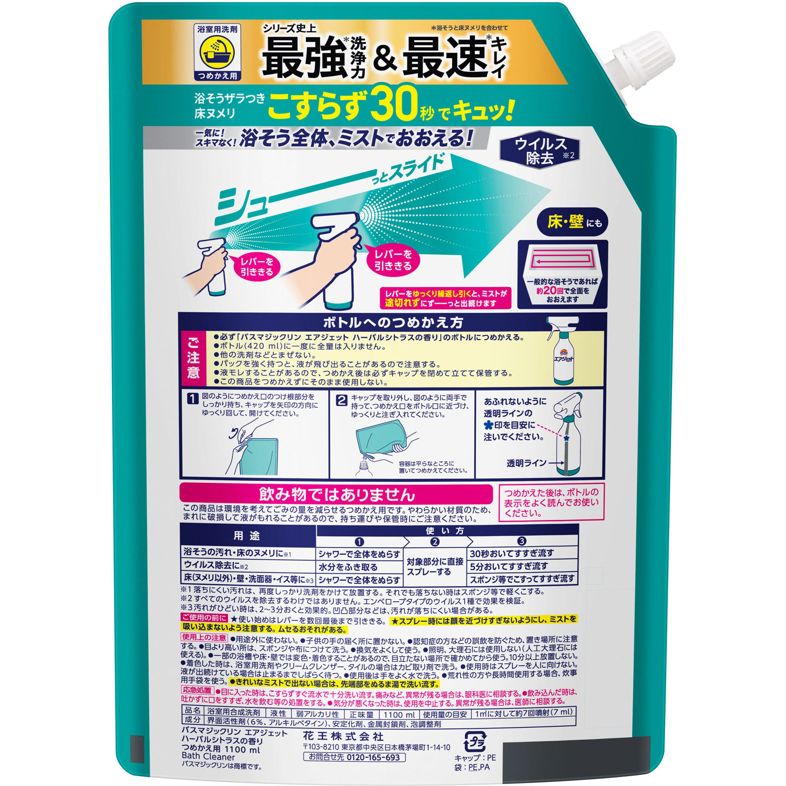 バスマジックリン　エアジェット　ハーバルシトラスの香り　つめかえ用 １１００ｍｌ 花王