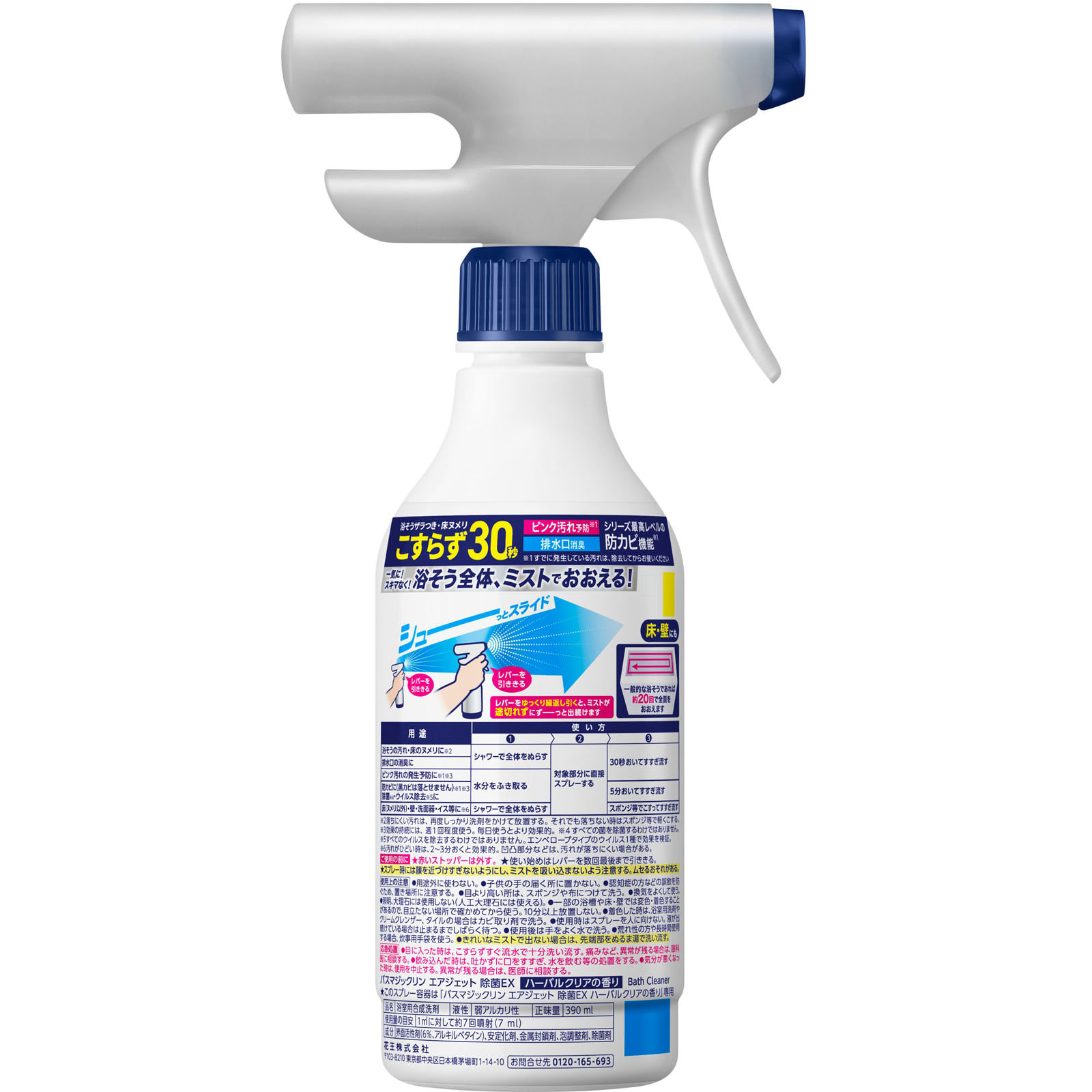 バスマジックリン エアジェット 除菌EX ハーバルクリアの香り 本体 390ml 花王