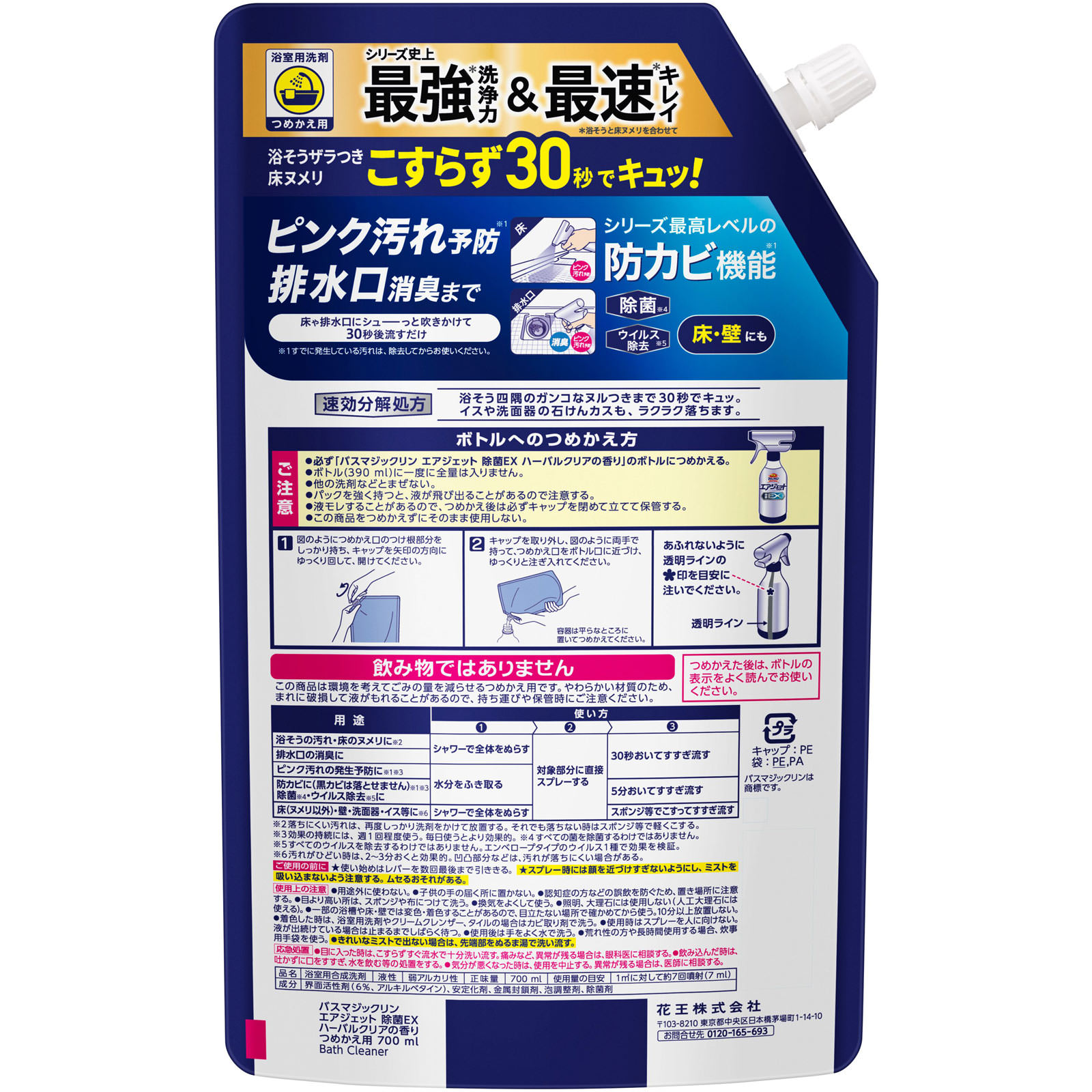 バスマジックリン　エアジェット　除菌ＥＸ　ハーバルクリアの香り　つめかえ用 ７００ｍｌ 花王
