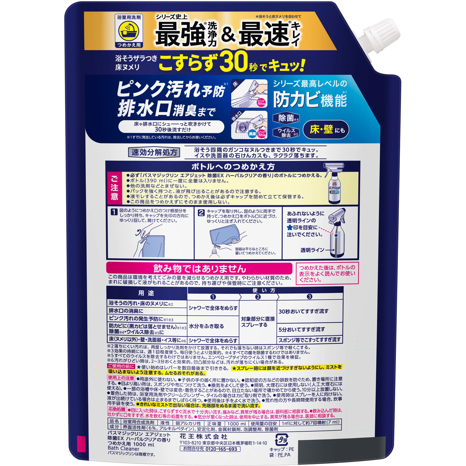 バスマジックリン　エアジェット　除菌ＥＸ　ハーバルクリアの香り　つめかえ用 １０００ｍｌ 花王