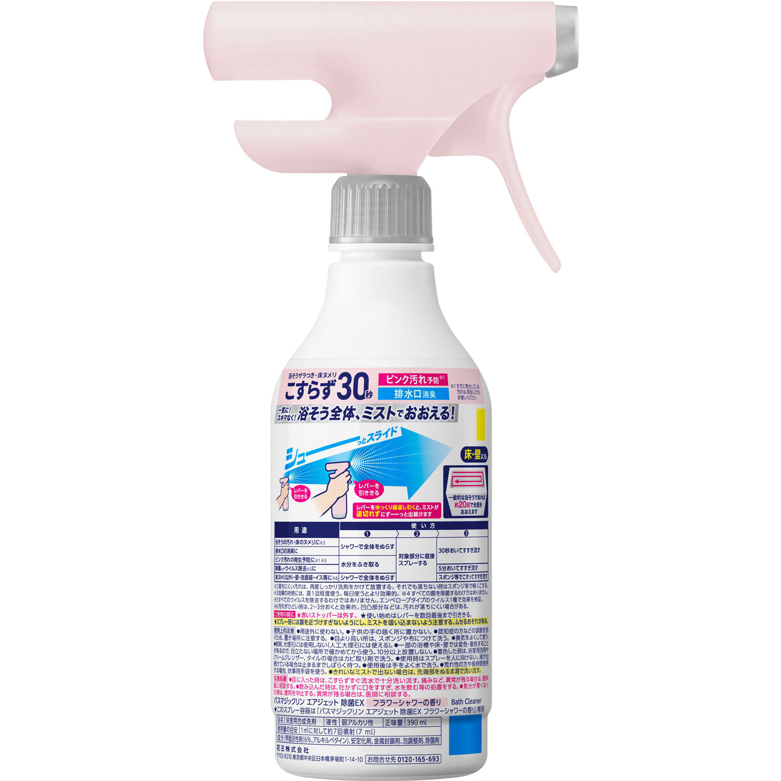 バスマジックリン　エアジェット　除菌ＥＸ　フラワーシャワーの香り　本体 ３９０ｍｌ 花王