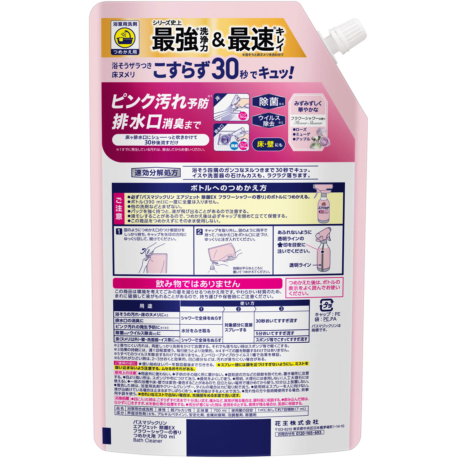 バスマジックリン　エアジェット　除菌ＥＸ　フラワーシャワーの香り　つめかえ用 ７００ｍｌ 花王