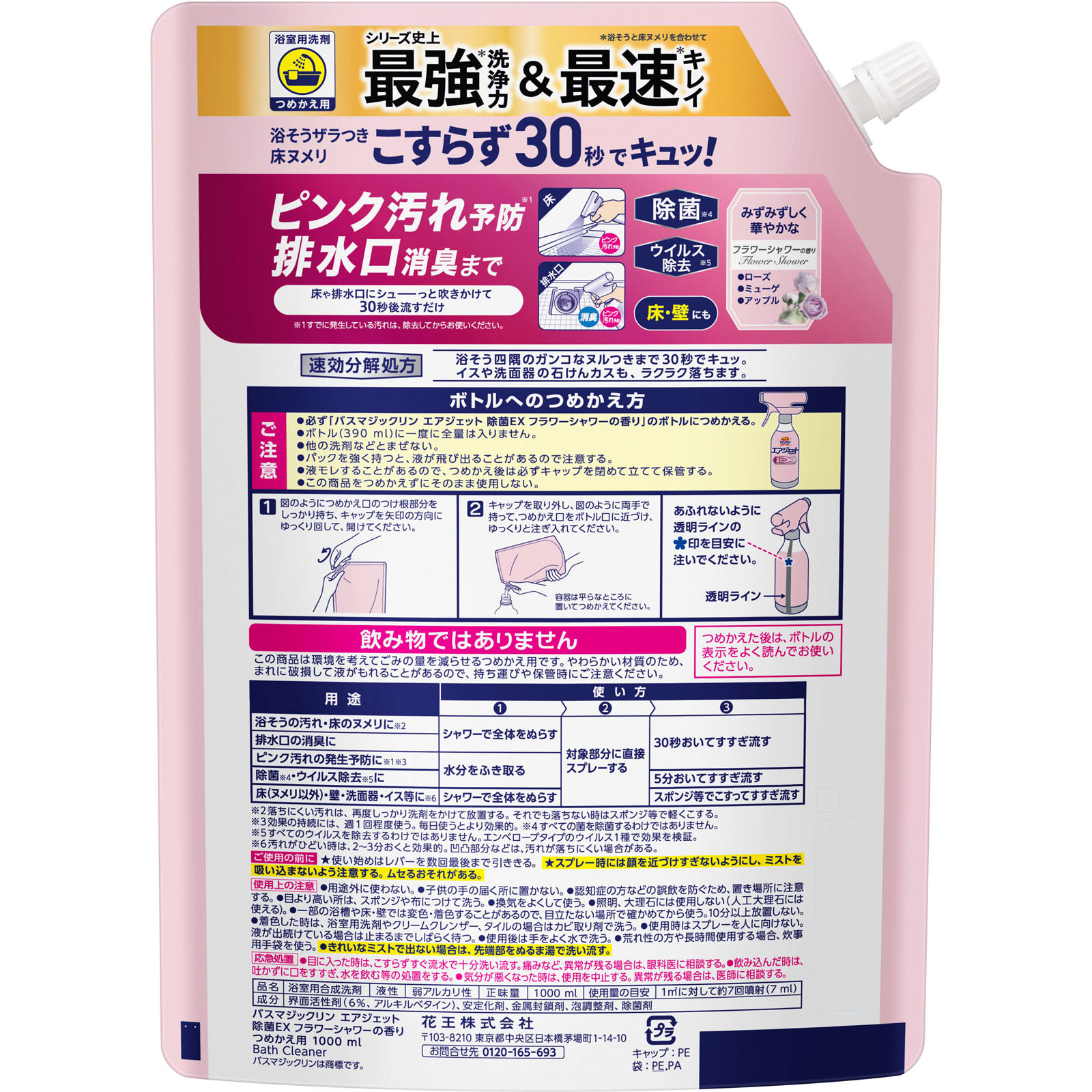 バスマジックリン　エアジェット　除菌ＥＸ　フラワーシャワーの香り　つめかえ用 １０００ｍｌ 花王