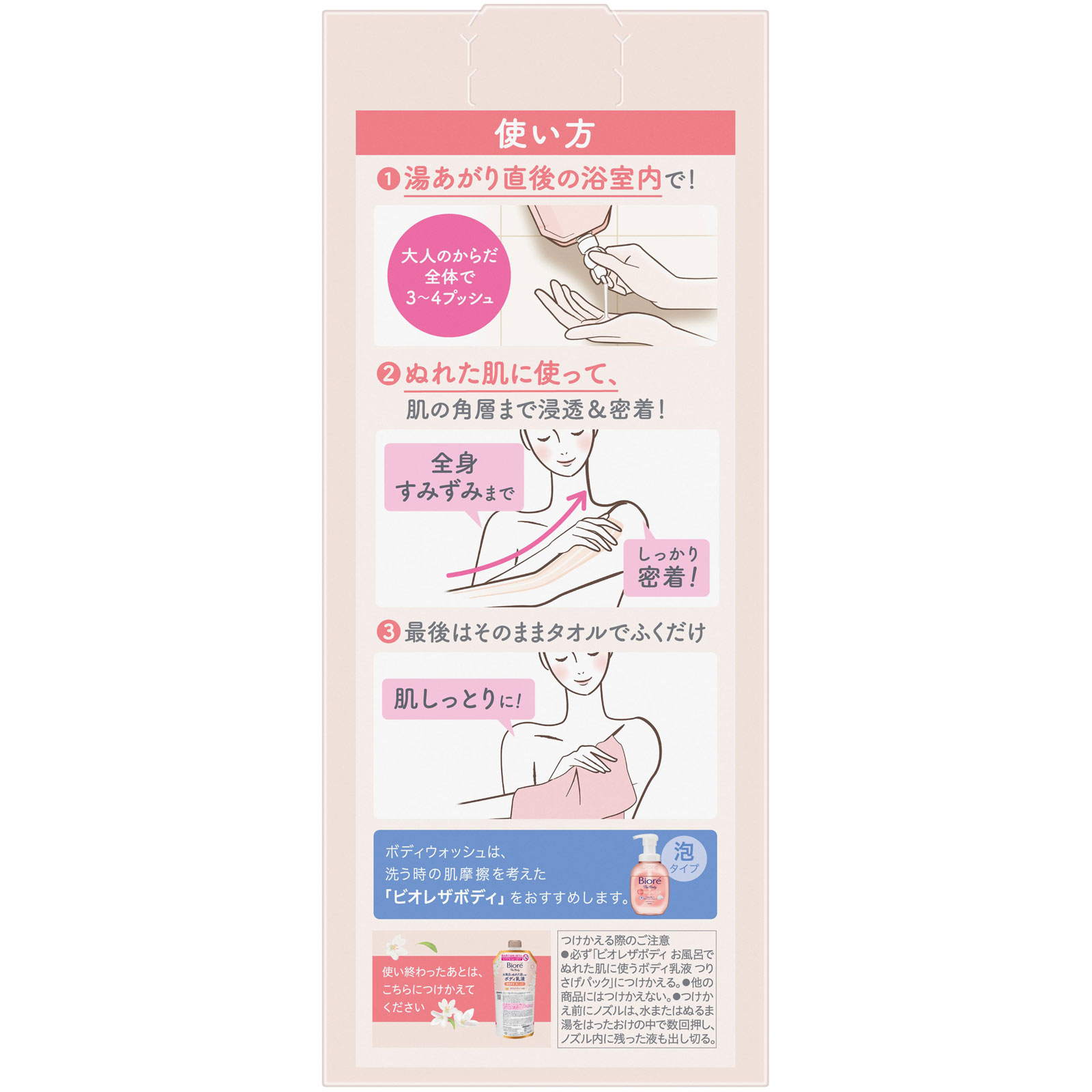 ビオレ　ザ　ボディ　お風呂でぬれた肌に使うボディ乳液　肌しっとり　ホワイトティーの香り ２８５ｍＬ 花王