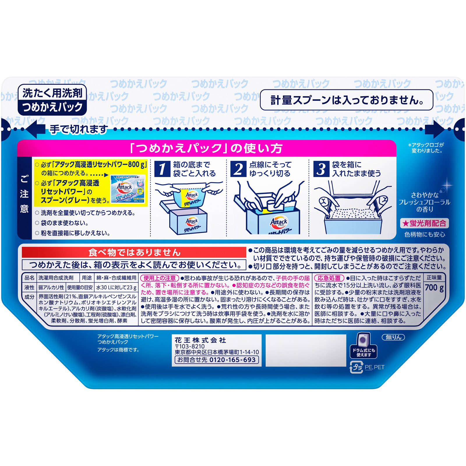 アタック高浸透リセットパワー　つめかえ用 ７００ｇ 花王