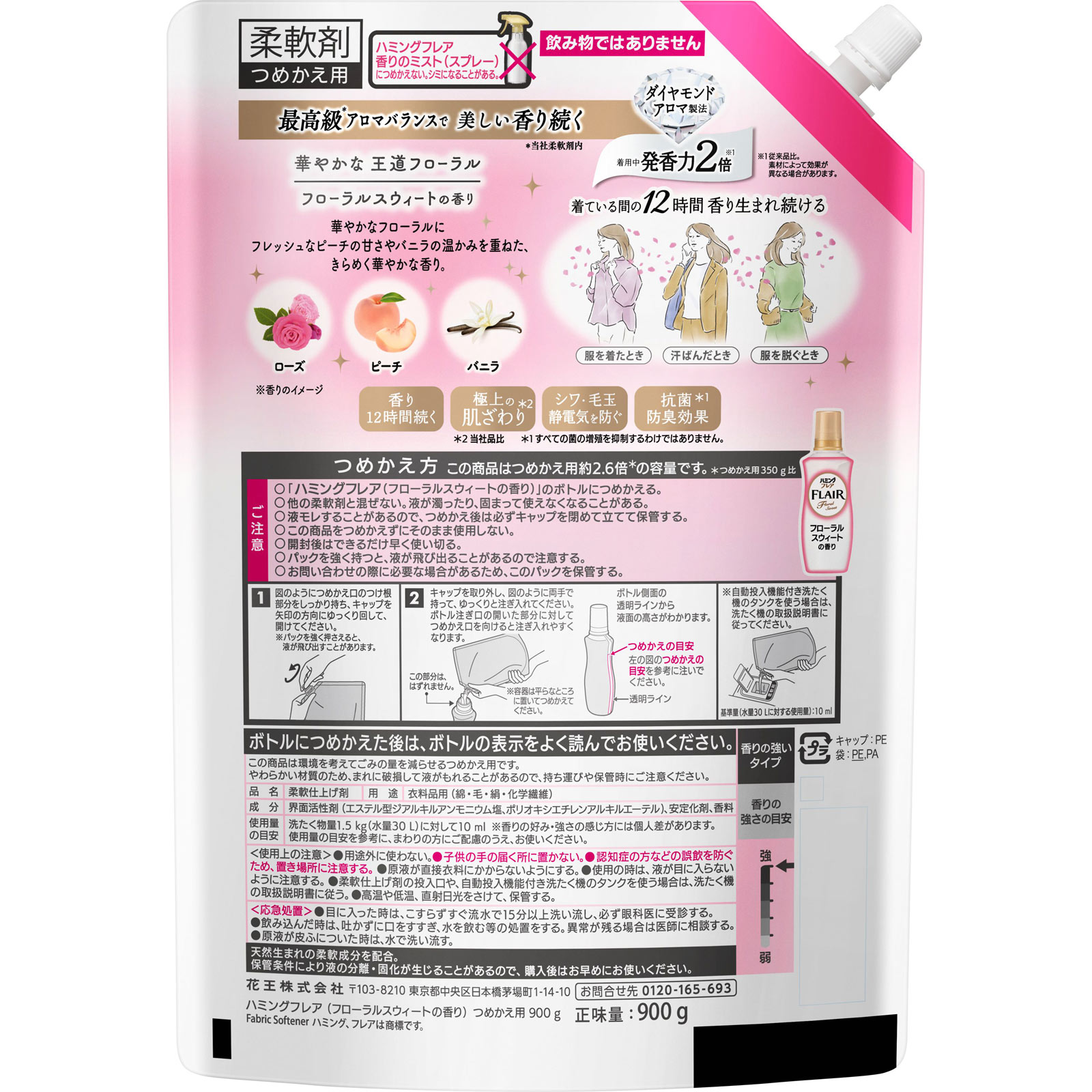 ハミングフレア　フローラルスウィート　スパウトパウチ ９００ｇ 花王