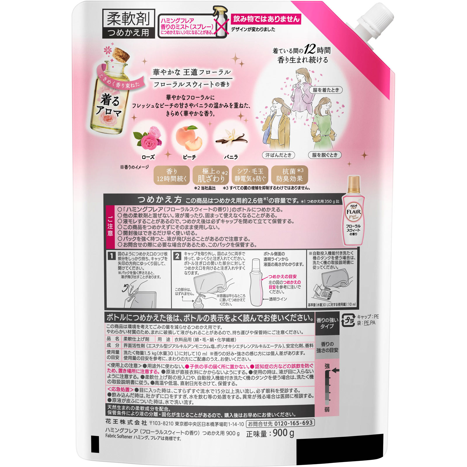 ハミングフレア フローラルスウィート スパウトパウチ 900g 花王