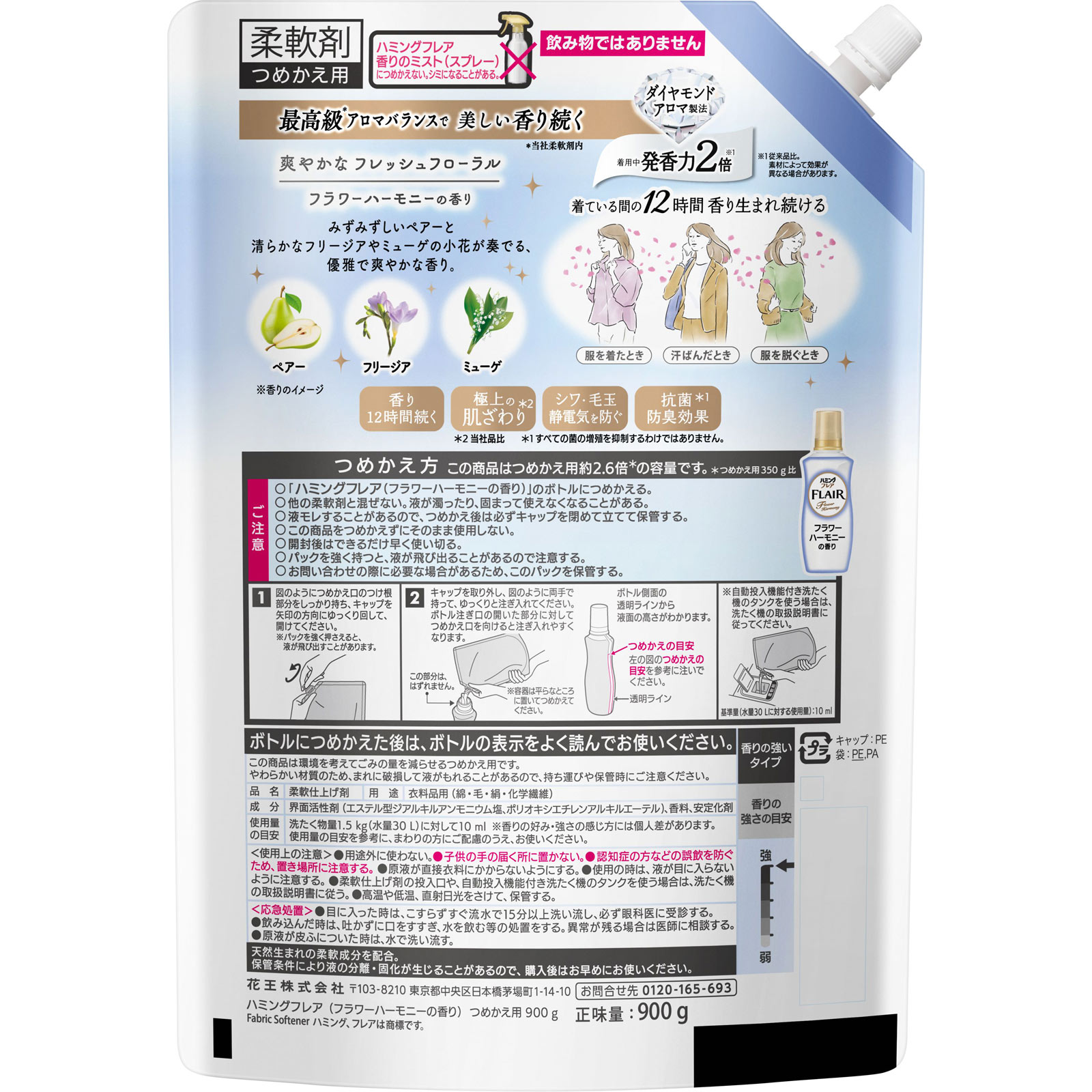ハミングフレア　フラワーハーモニー　スパウトパウチ ９００ｇ 花王
