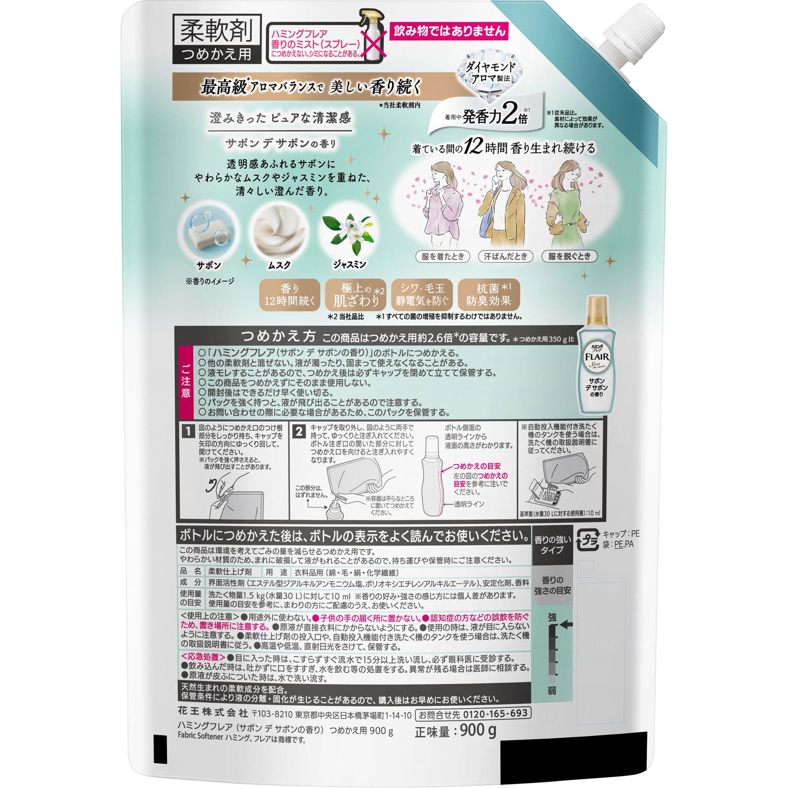 ハミングフレア サボンデサボン スパウトパウチ 900g 花王