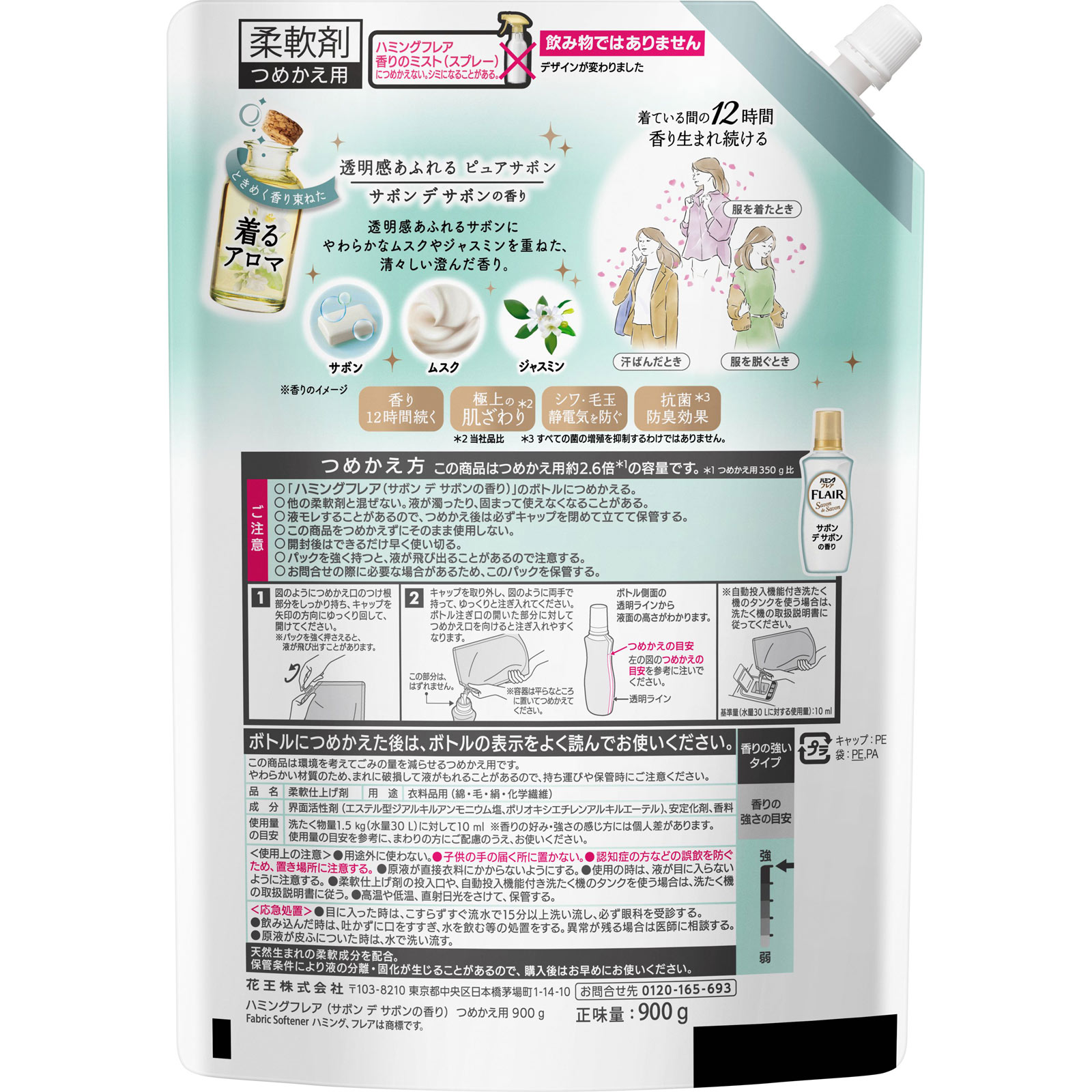ハミングフレア　サボンデサボン　スパウトパウチ ９００ｇ 花王