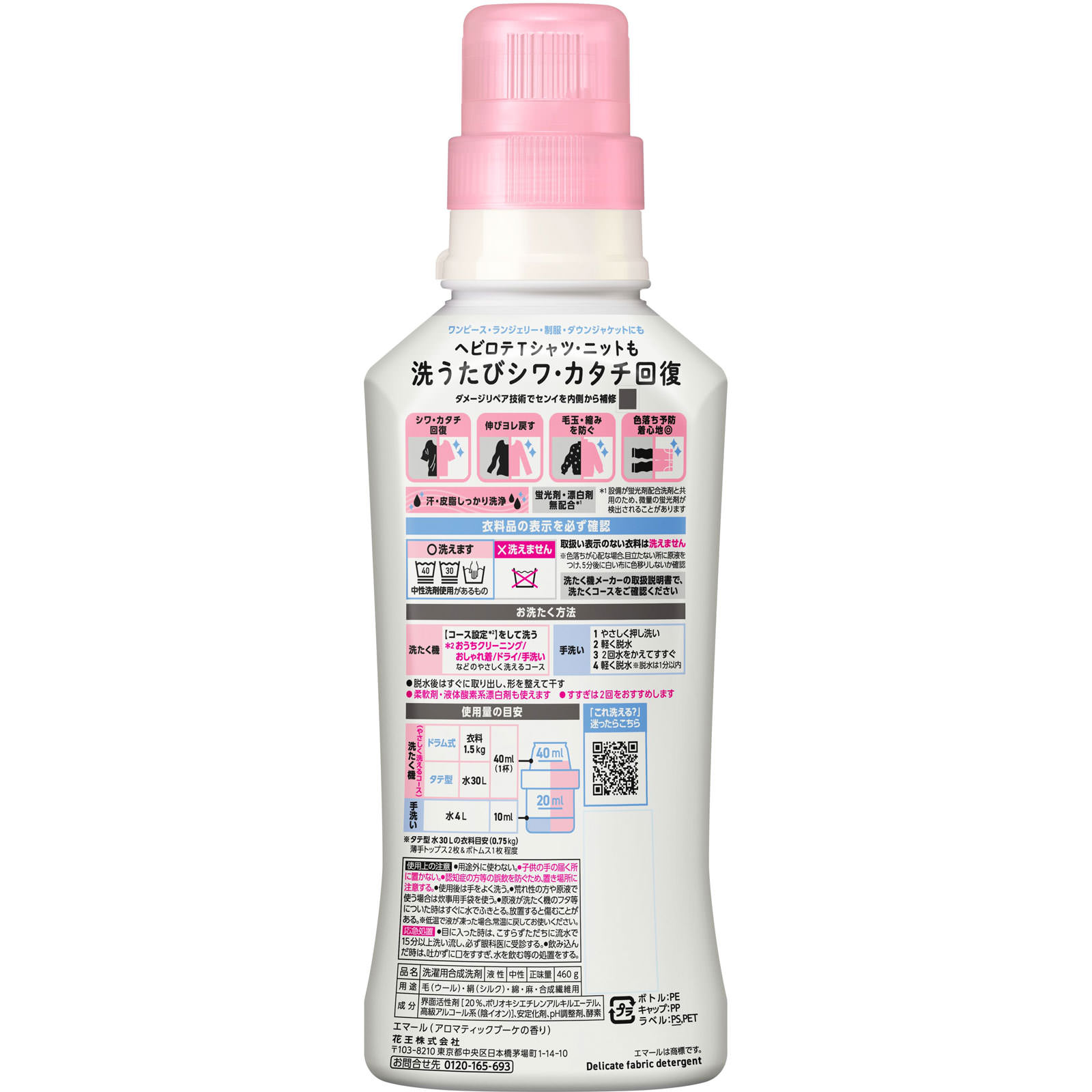 エマール　アロマティックブーケの香り　本体 ４６０ｇ 花王