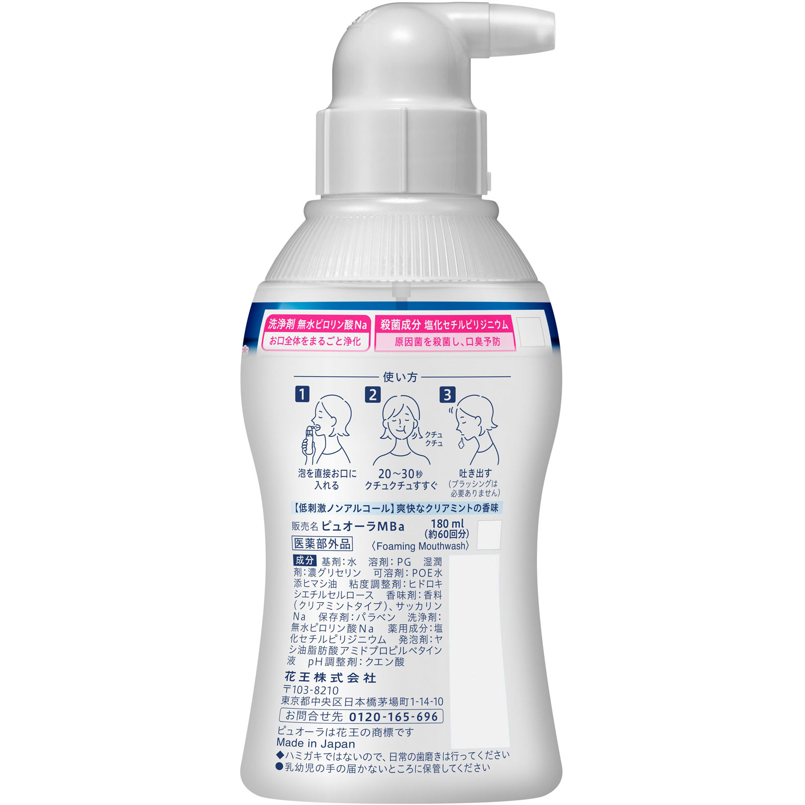 ピュオーラ 泡で出てくる洗口液 クリアミント 180mL 花王 (医薬部外品)