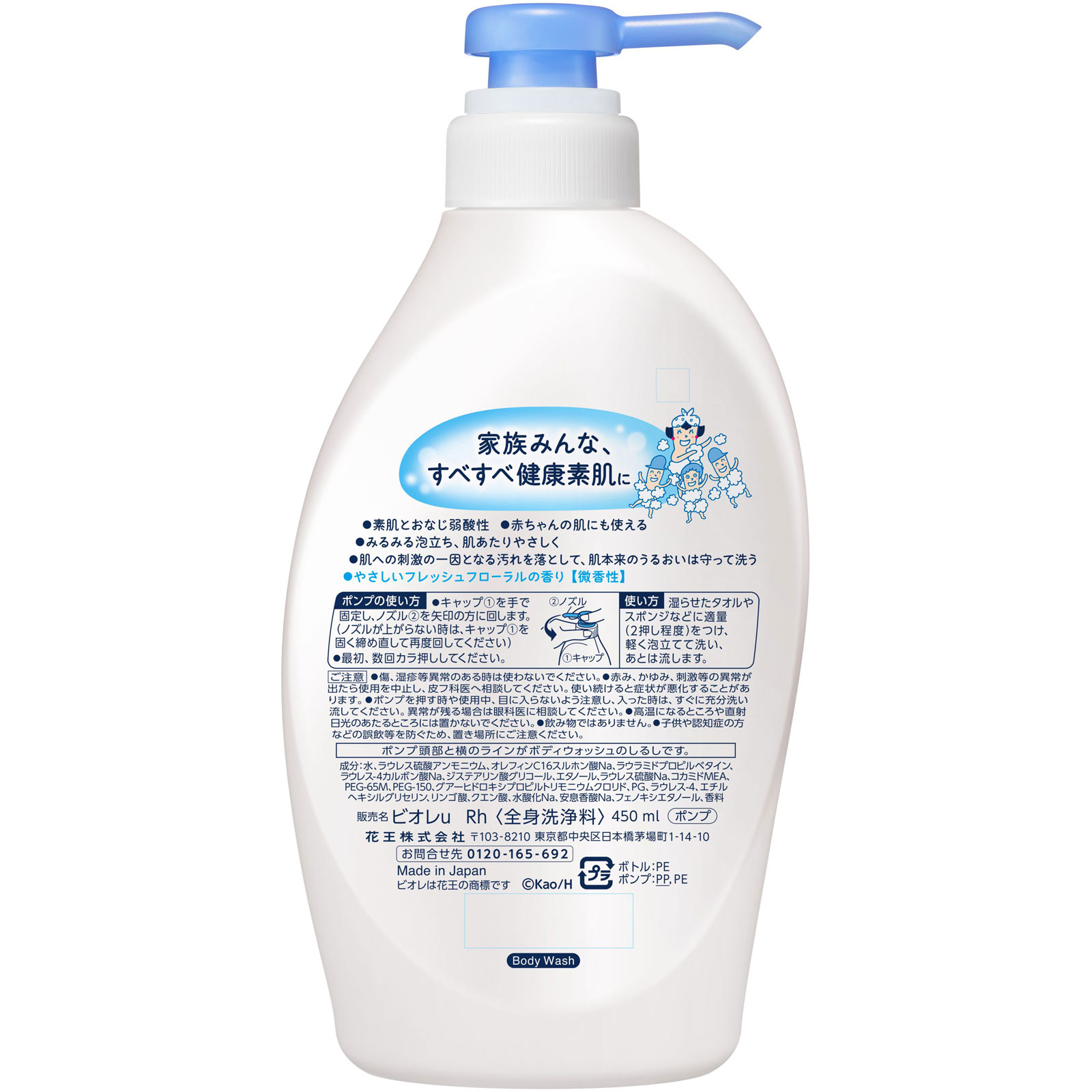 ビオレｕ　ポンプ ４５０ｍＬ 花王
