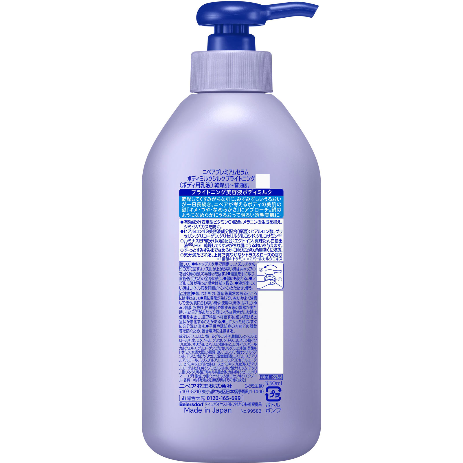 ニベア ルーセントビューティ シルクブライトニング ブライトニング美容液ボディミルク 330mL 花王 (医薬部外品)