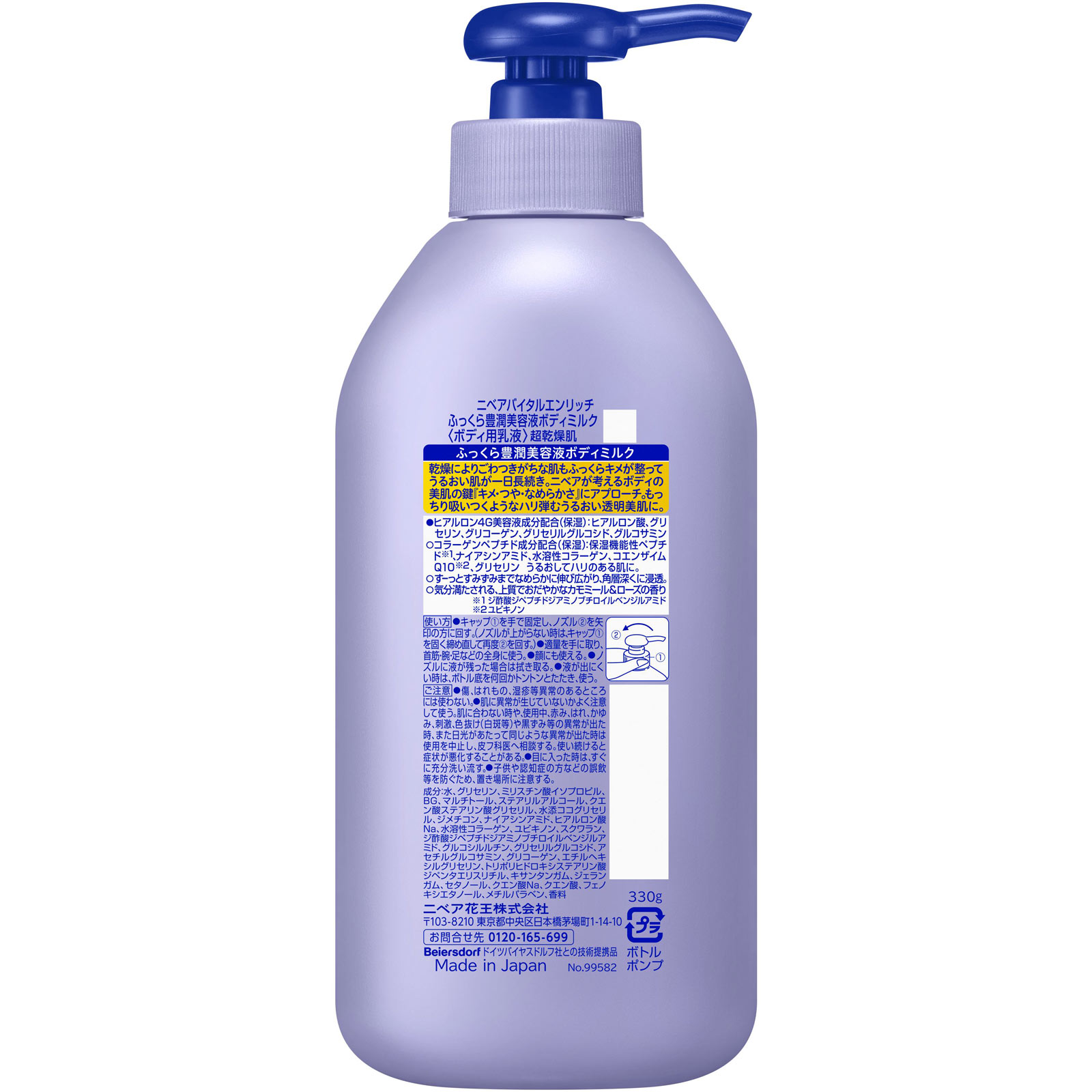 ニベア ルーセントビューティ バイタルエンリッチ ふっくら豊潤美容液