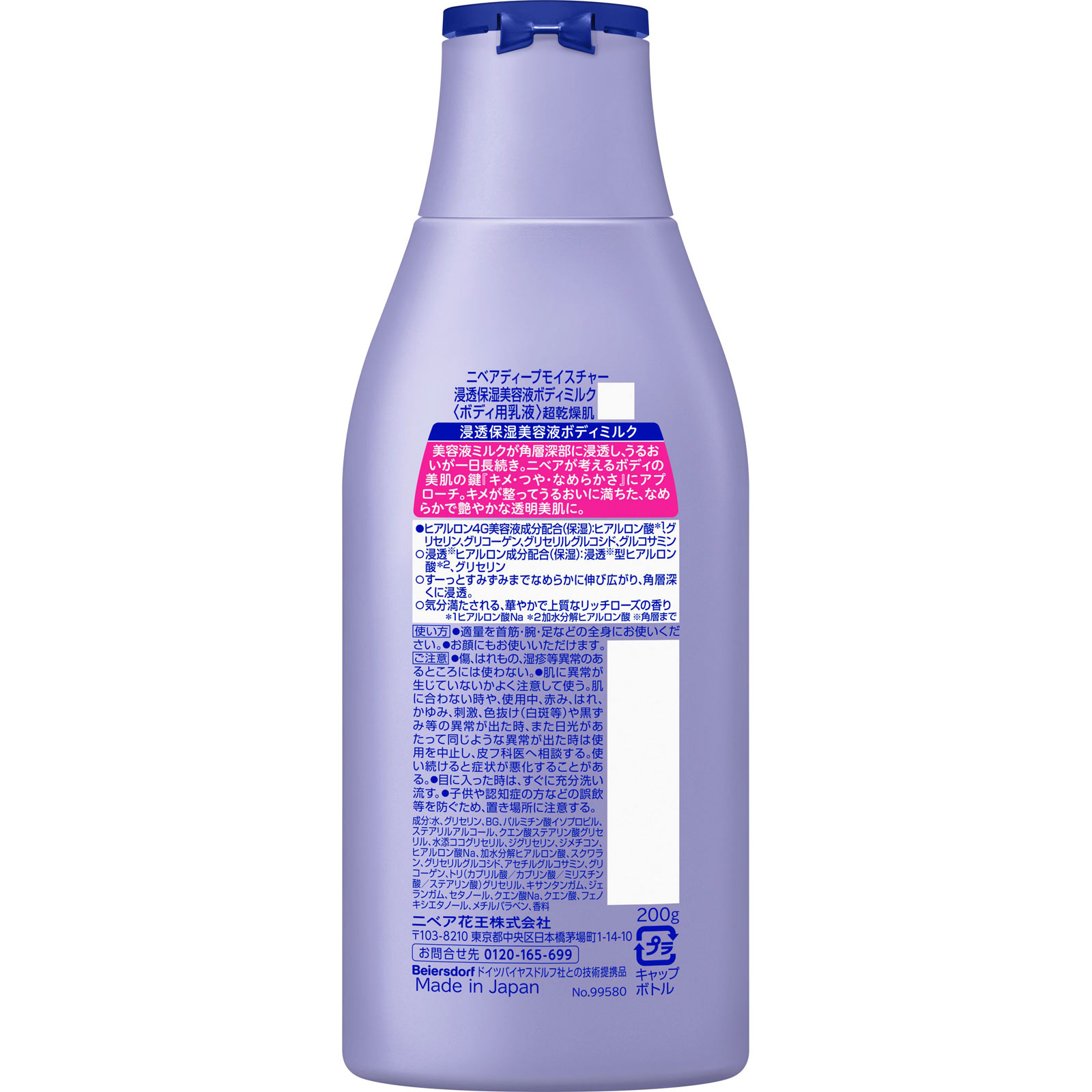 ニベア　ルーセントビューティ　ディープモイスチャー　浸透保湿美容液ボディミルク ２００ｇ 花王