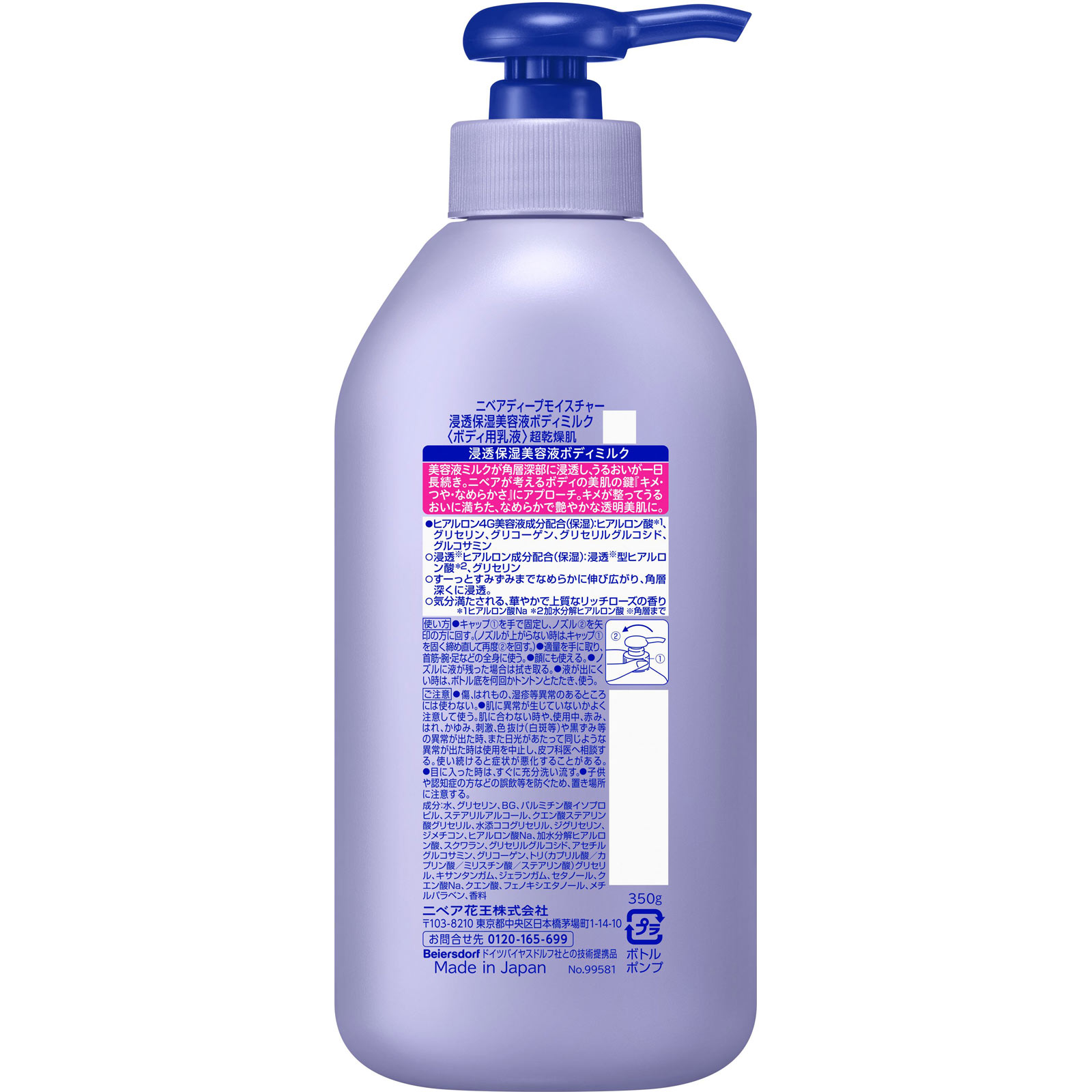 ニベア　ルーセントビューティ　ディープモイスチャー　浸透保湿美容液ボディミルク ３５０ｇ 花王