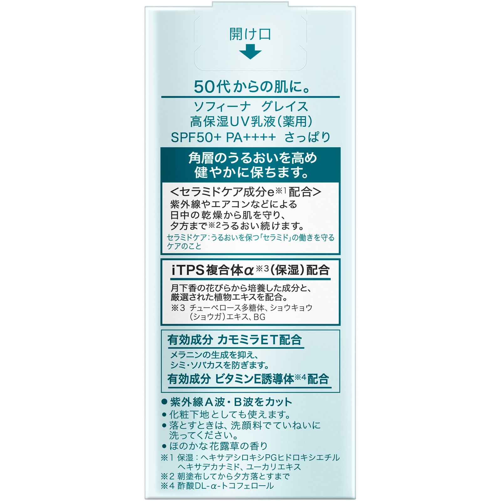 ソフィーナ　グレイス　高保湿ＵＶ乳液（薬用）　ＳＰＦ５０＋　ＰＡ＋＋＋＋　さっぱり ３０ｍｌ 花王ソフィーナ (医薬部外品)