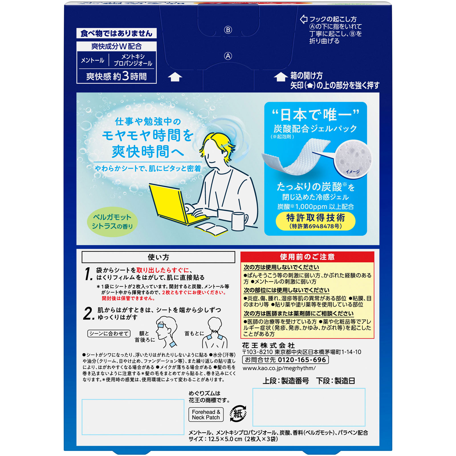 めぐりズム 貼る炭酸ジェルパック HEAD&NECK 6枚 花王