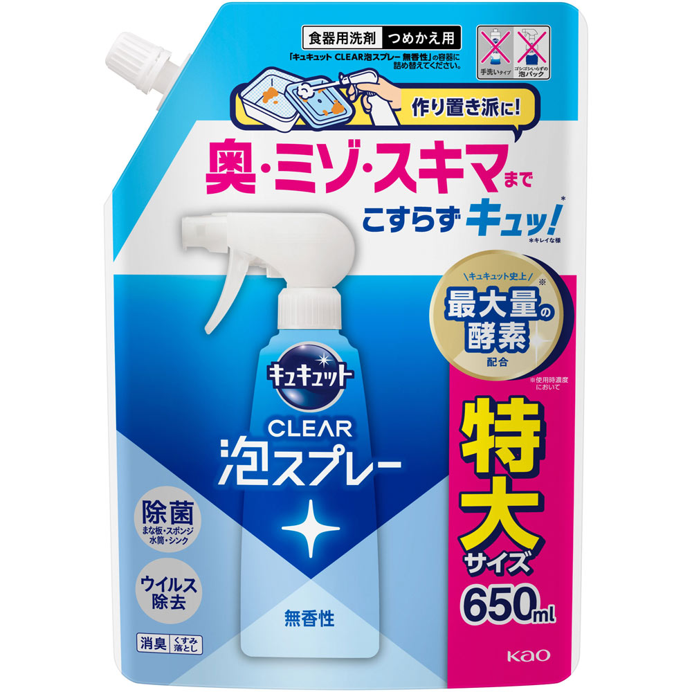 キュキュット　ＣＬＥＡＲ泡スプレー　無香性　つめかえ用 ６５０ｍｌ 花王