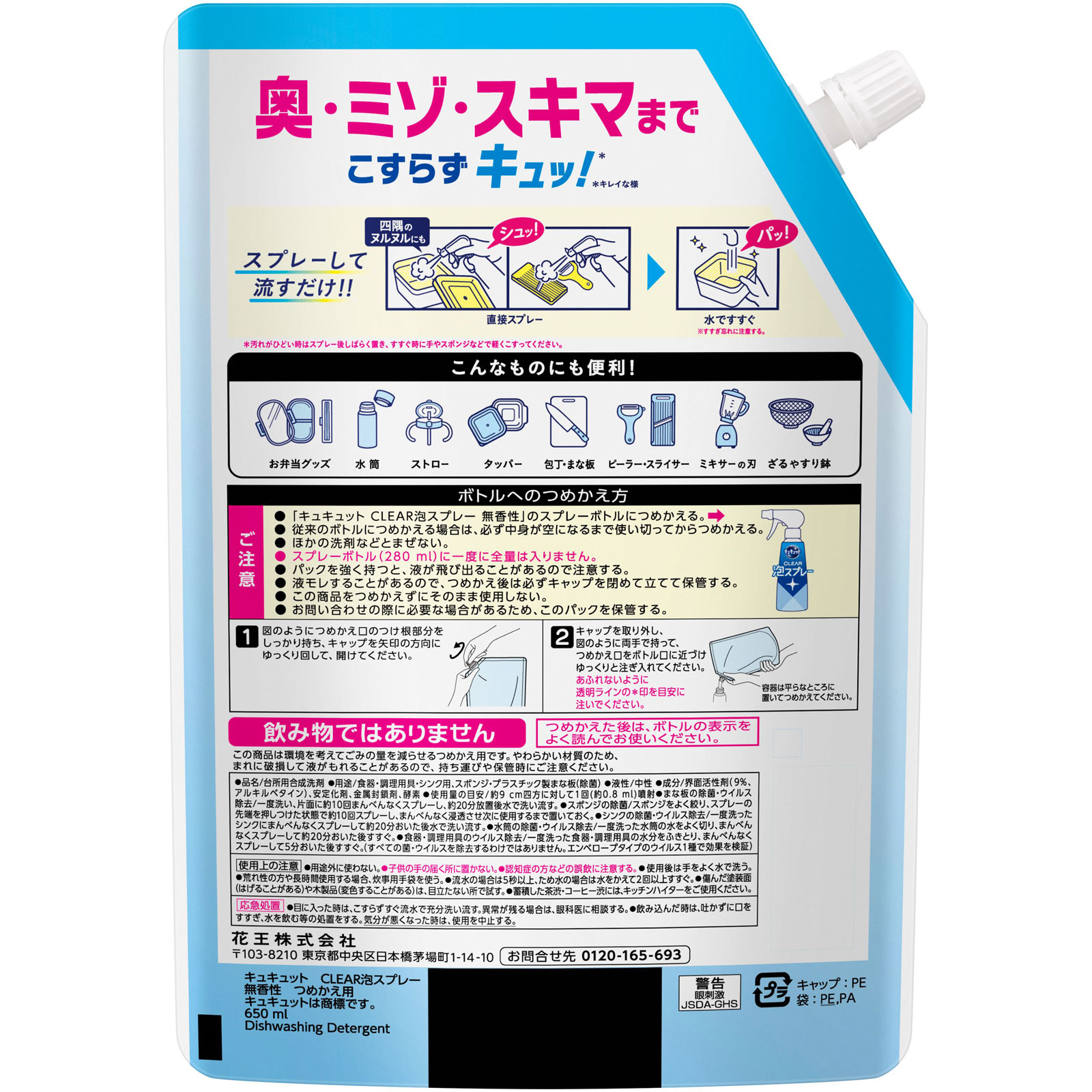 キュキュット　ＣＬＥＡＲ泡スプレー　無香性　つめかえ用 ６５０ｍｌ 花王