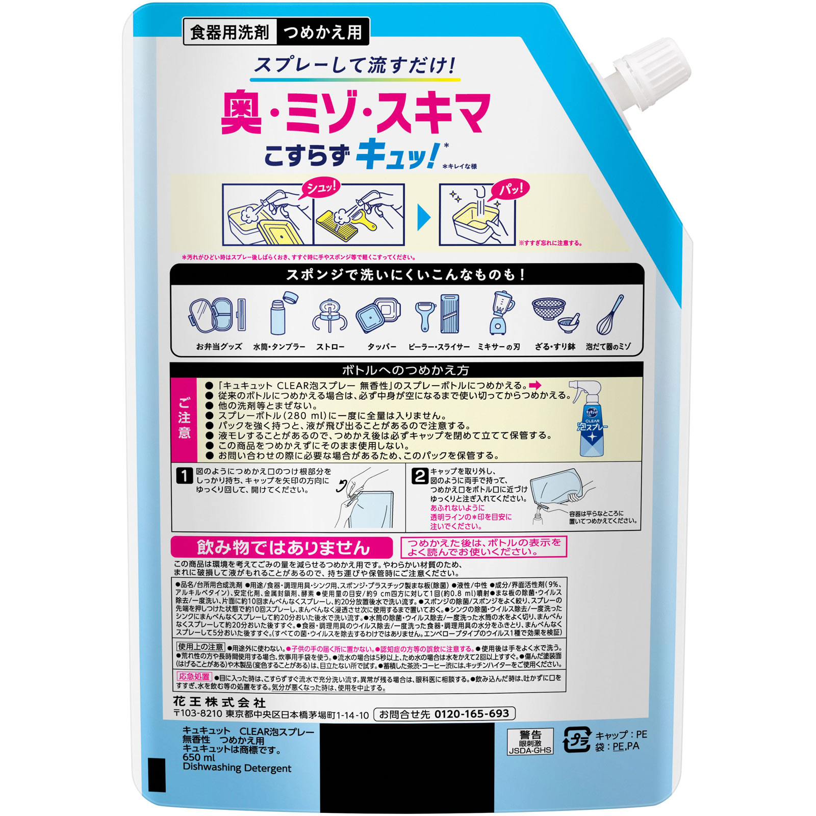 キュキュット　ＣＬＥＡＲ泡スプレー　無香性　つめかえ用 ６５０ｍｌ 花王
