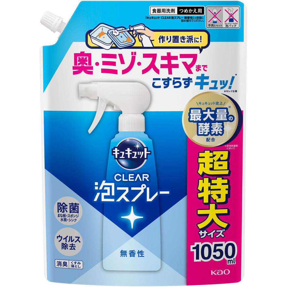 キュキュット　ＣＬＥＡＲ泡スプレー　無香性　つめかえ用 １０５０ｍｌ 花王