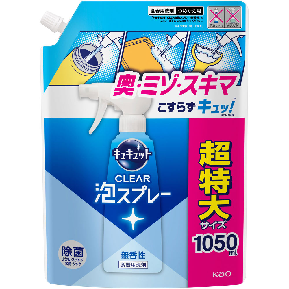 キュキュット　ＣＬＥＡＲ泡スプレー　無香性　つめかえ用 １０５０ｍｌ 花王