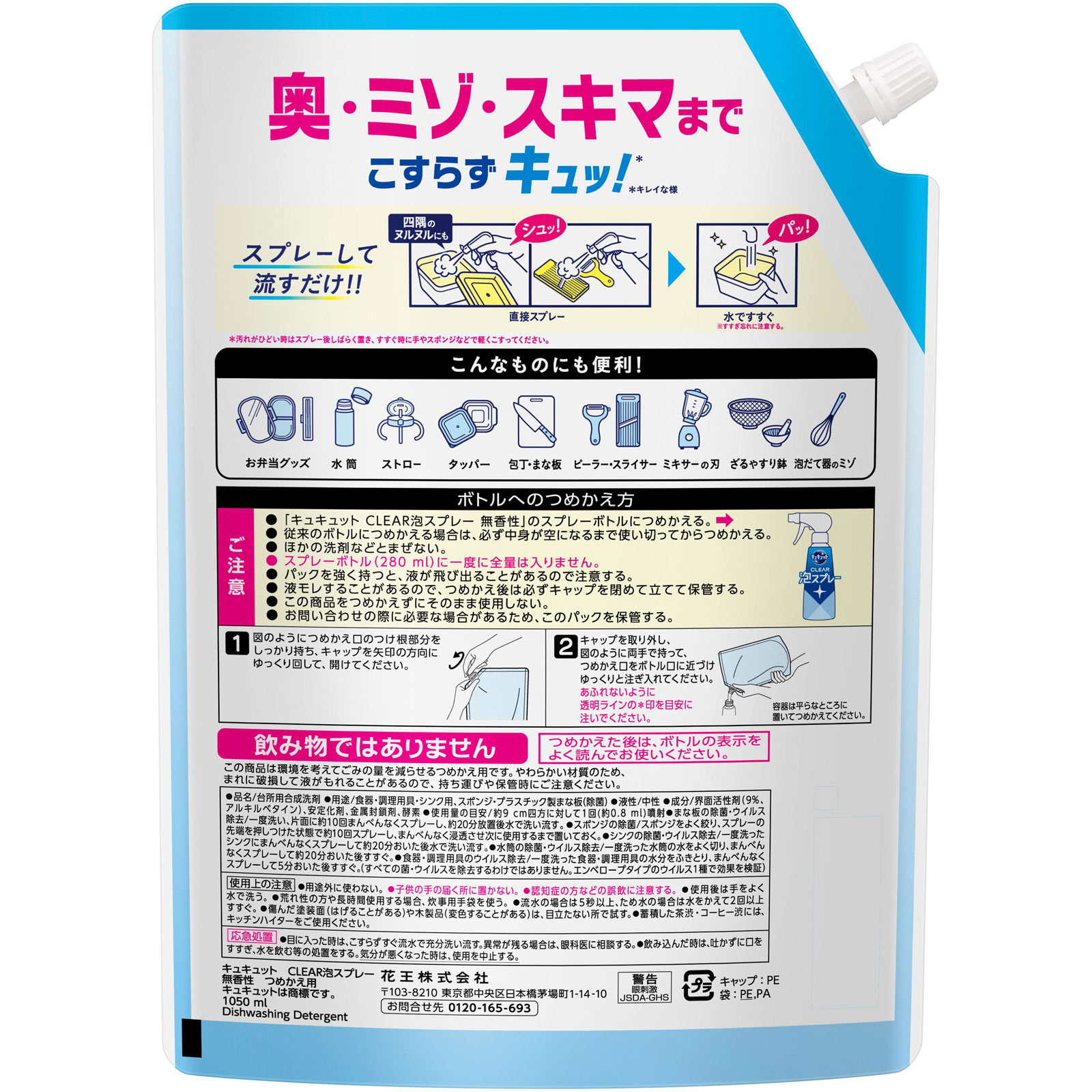 キュキュット　ＣＬＥＡＲ泡スプレー　無香性　つめかえ用 １０５０ｍｌ 花王
