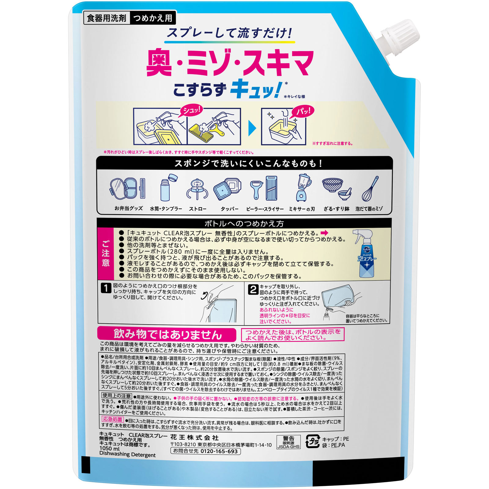 キュキュット CLEAR泡スプレー 無香性 つめかえ用 1050ml 花王