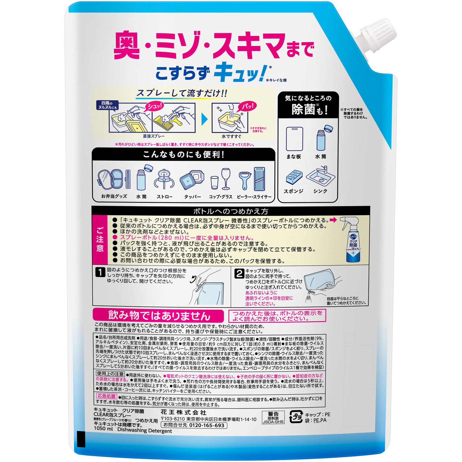 キュキュット クリア除菌CLEAR泡スプレー 微香性(グレープフルーツの香り)つめかえ用 1050ml 花王