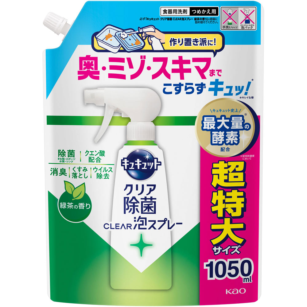 キュキュット　クリア除菌ＣＬＥＡＲ泡スプレー　緑茶の香り　つめかえ用 １０５０ｍｌ 花王