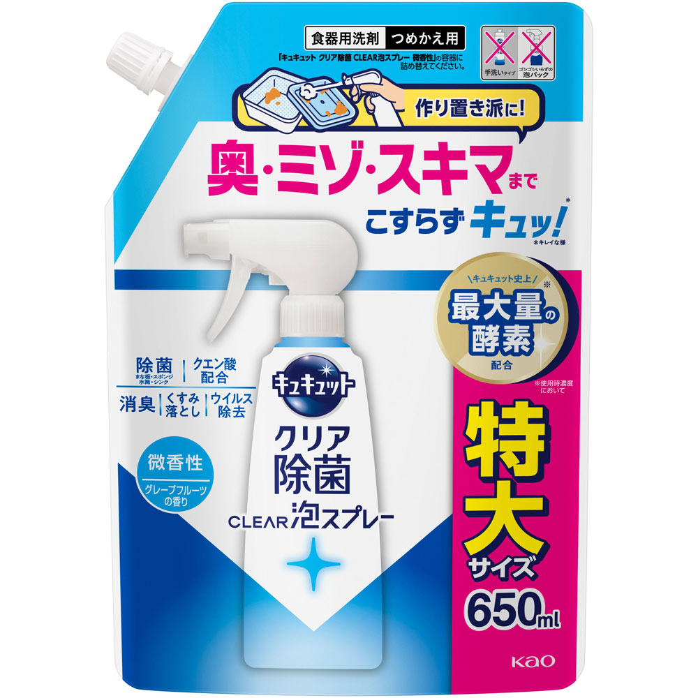 キュキュット　クリア除菌ＣＬＥＡＲ泡スプレー　微香性（グレープフルーツの香り）つめかえ用 ６５０ｍｌ 花王