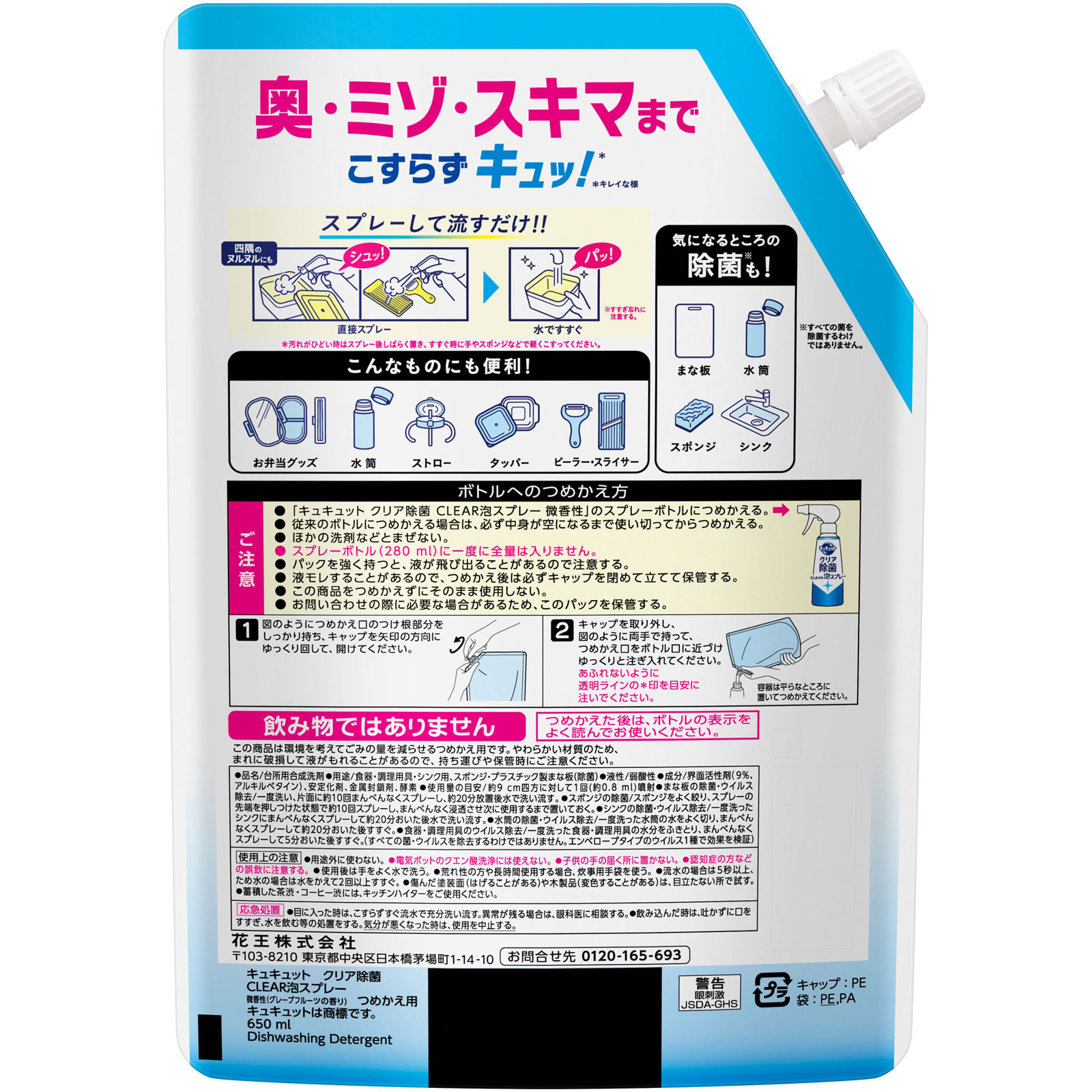 キュキュット　クリア除菌ＣＬＥＡＲ泡スプレー　微香性（グレープフルーツの香り）つめかえ用 ６５０ｍｌ 花王
